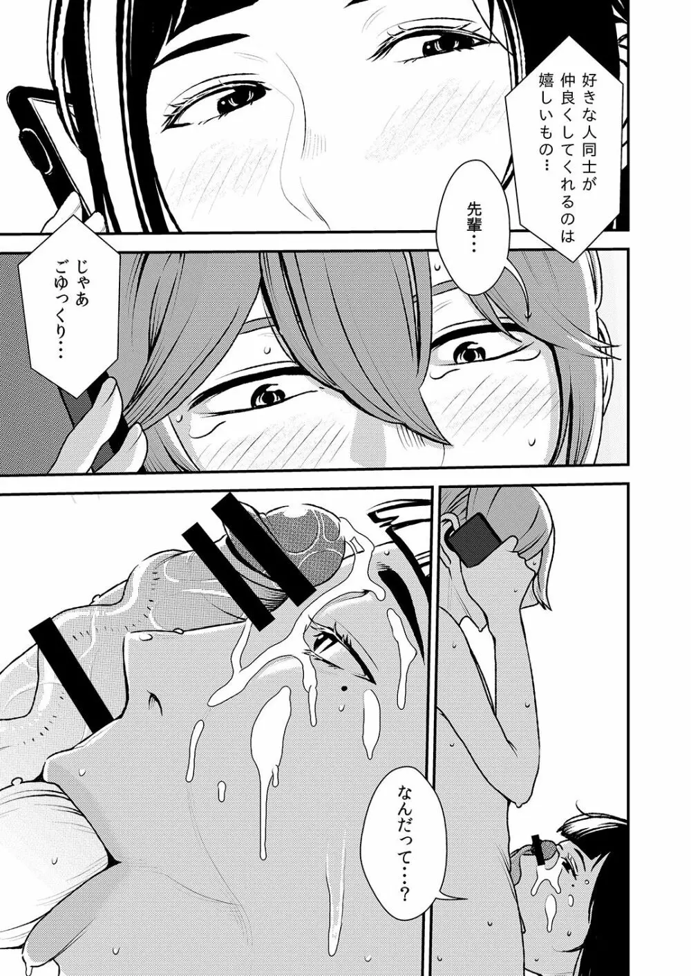 憧れの先輩に ～お母さんはぽっちゃりビッチ!～ Page.14