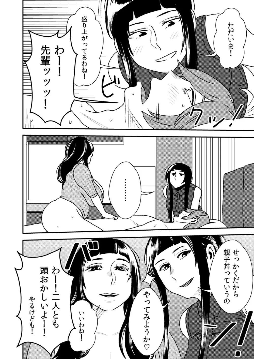 憧れの先輩に ～お母さんはぽっちゃりビッチ!～ Page.21