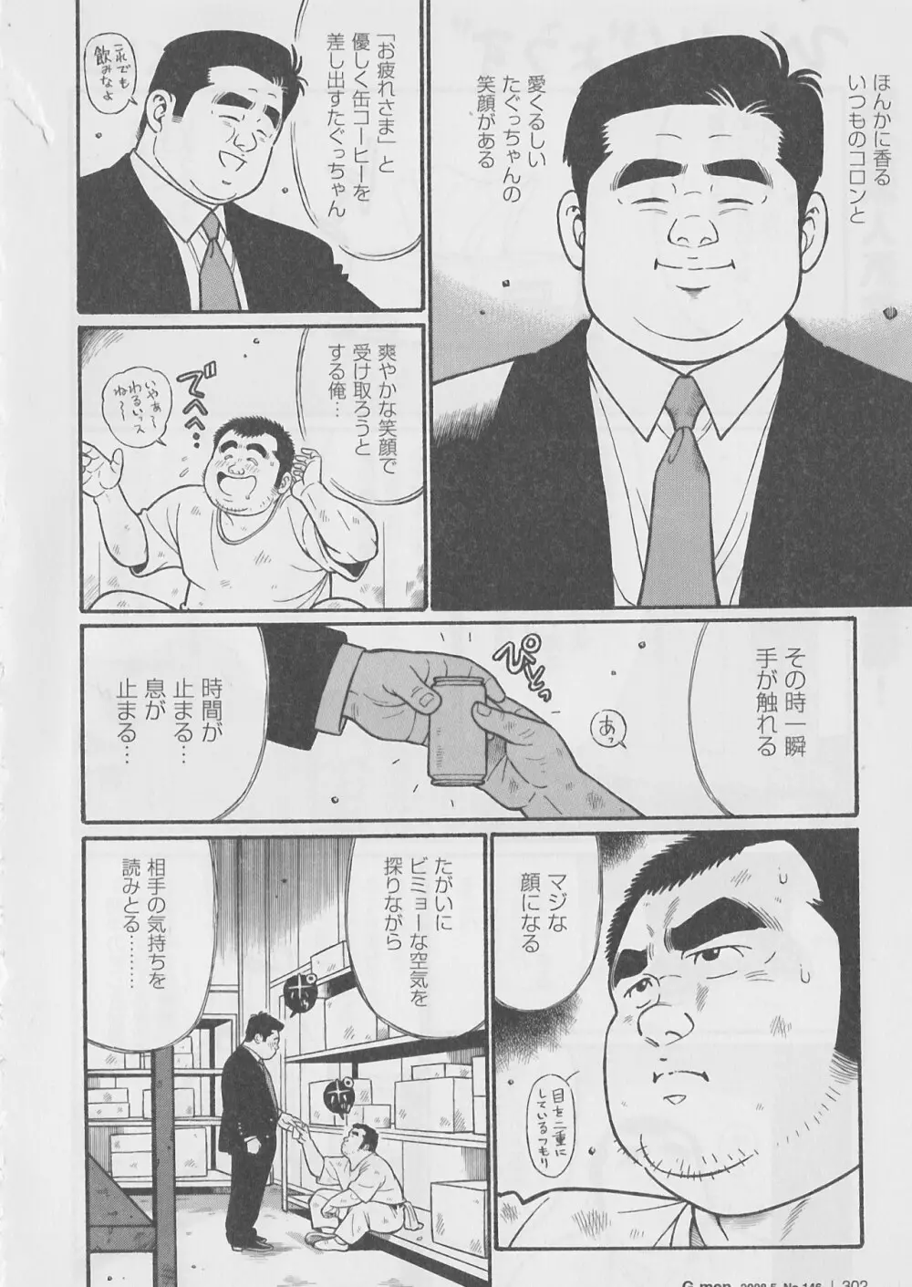 ひとりじょうず Page.2