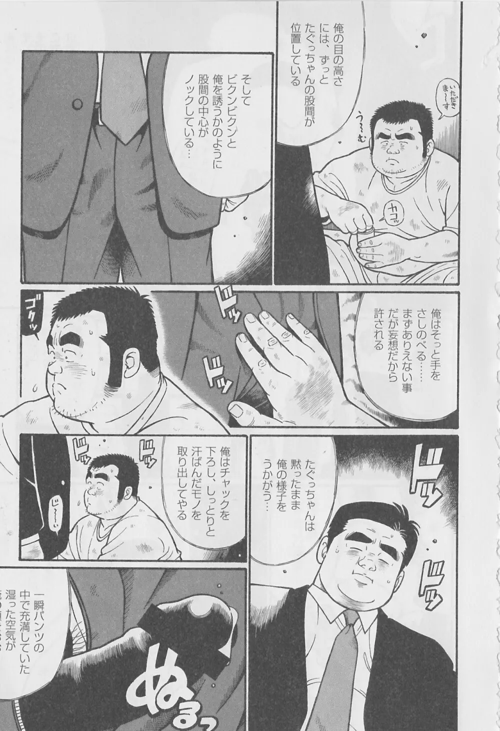 ひとりじょうず Page.3