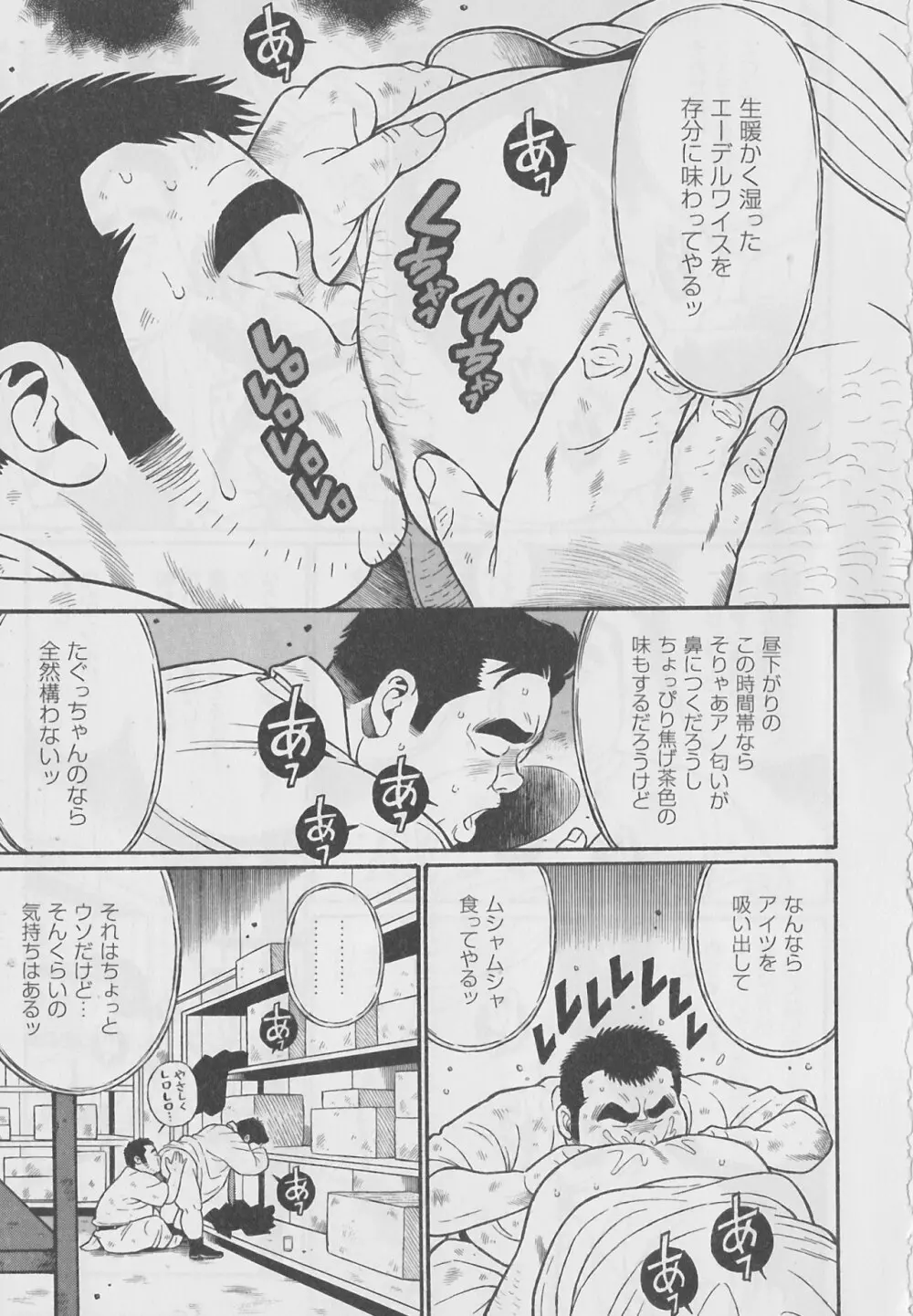 ひとりじょうず Page.7