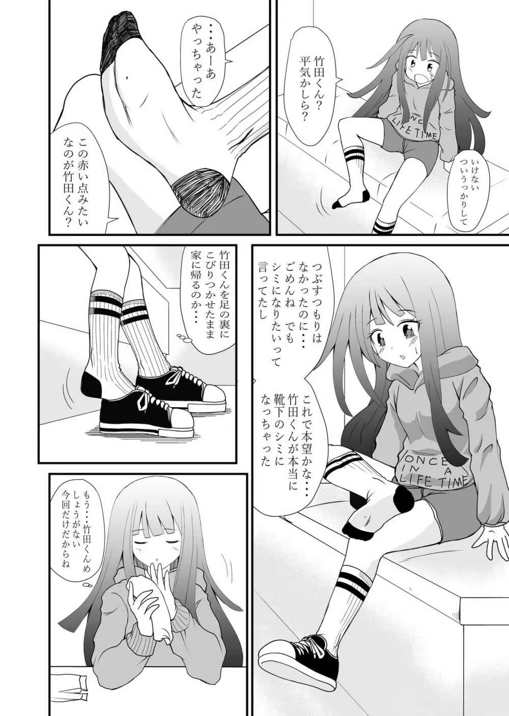 いんしゅー 下 Page.12