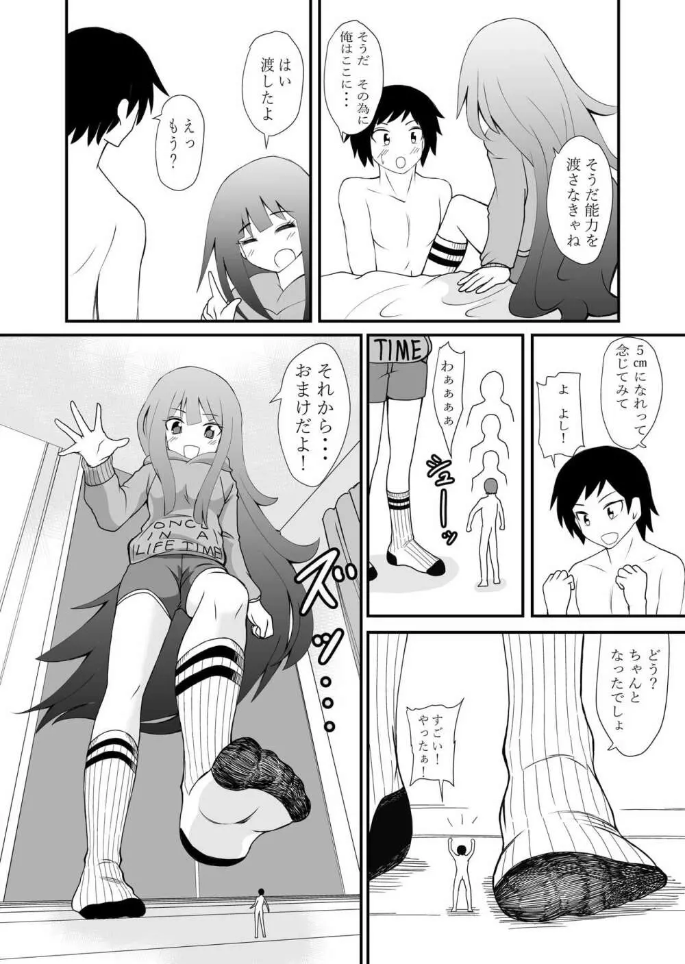 いんしゅー 下 Page.16