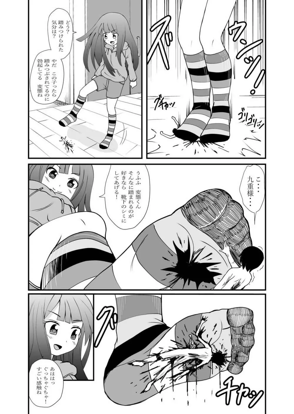 いんしゅー 下 Page.20