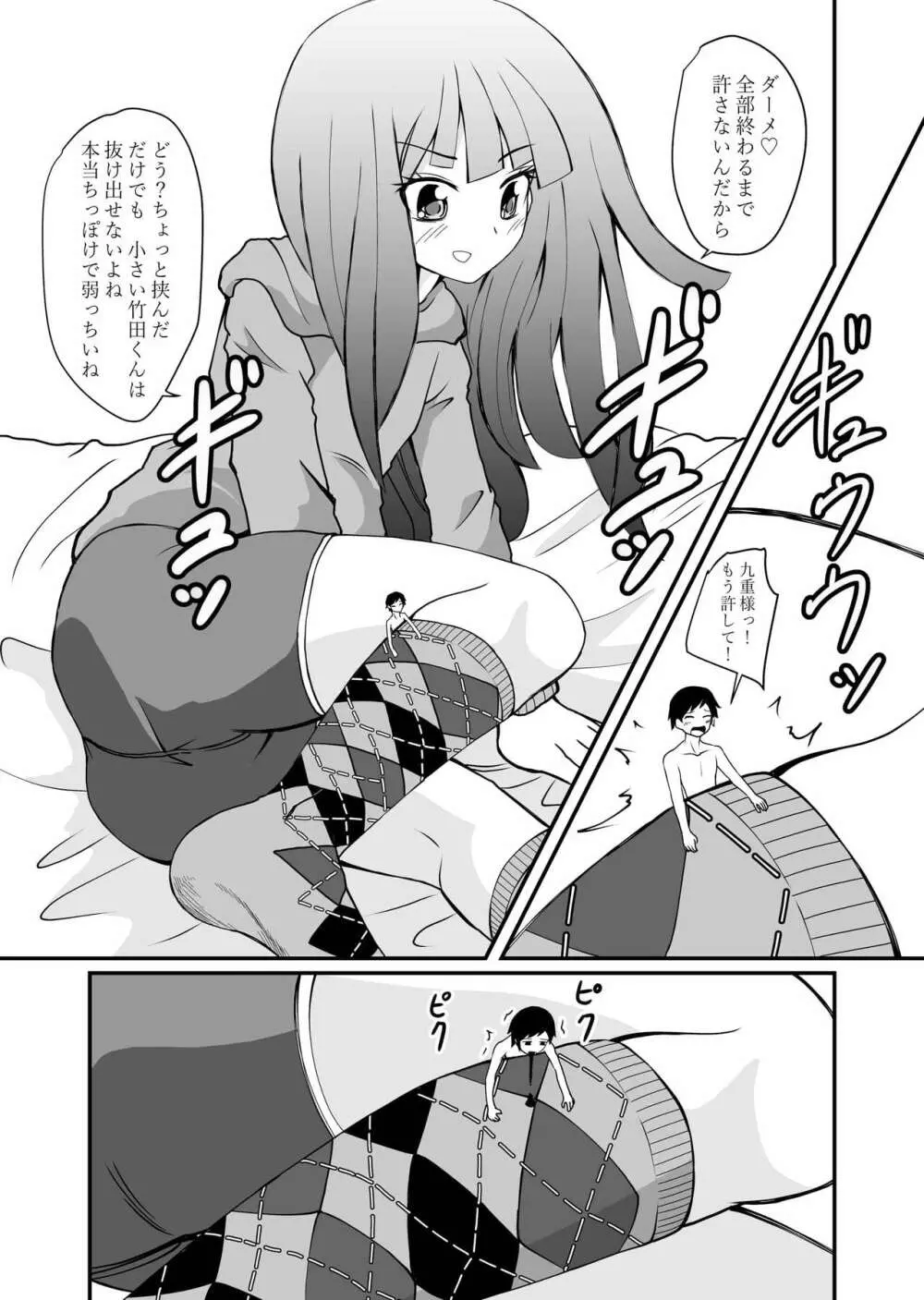 いんしゅー 下 Page.28