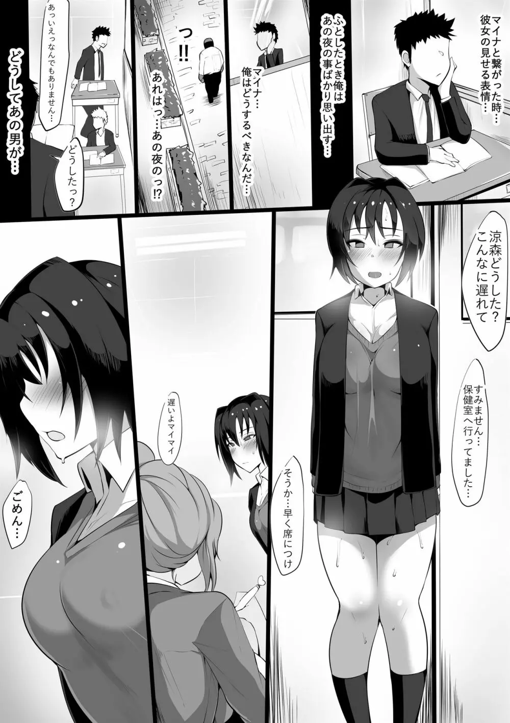 続・あの夜の後輩～カノとられ～ Page.16