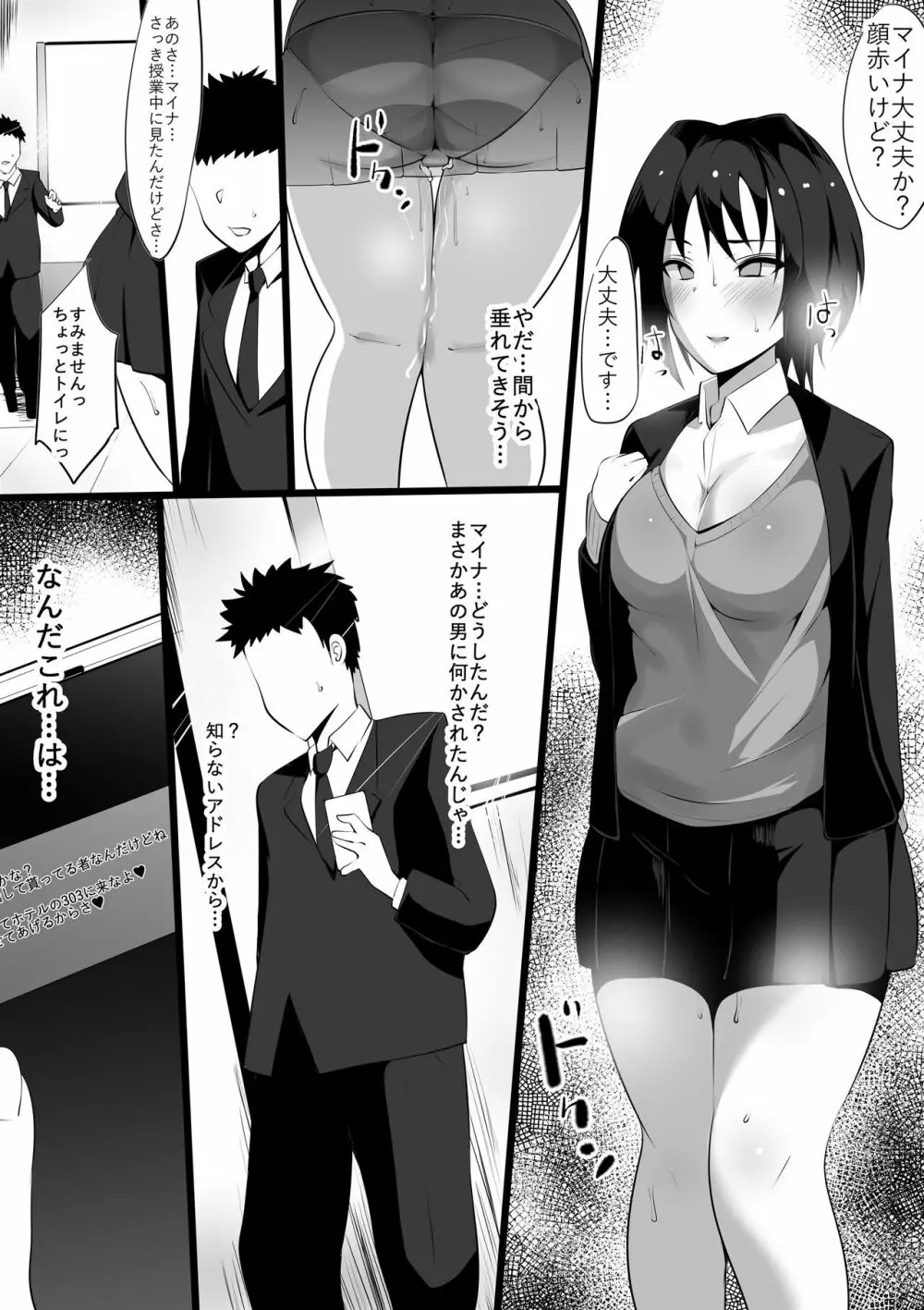 続・あの夜の後輩～カノとられ～ Page.18