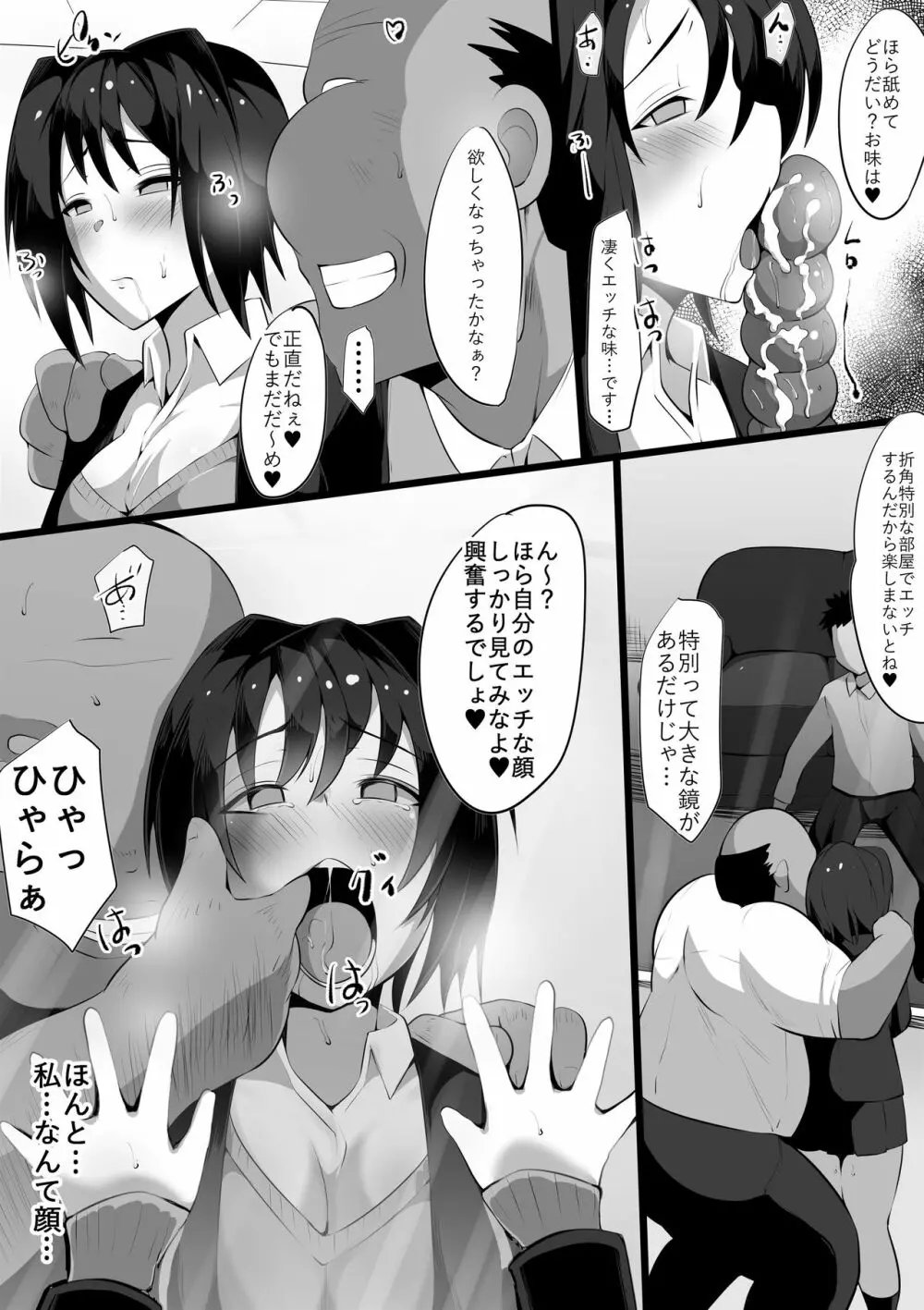 続・あの夜の後輩～カノとられ～ Page.21