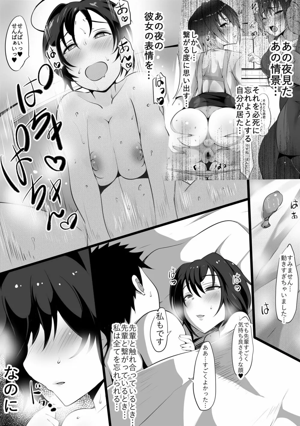 続・あの夜の後輩～カノとられ～ Page.3