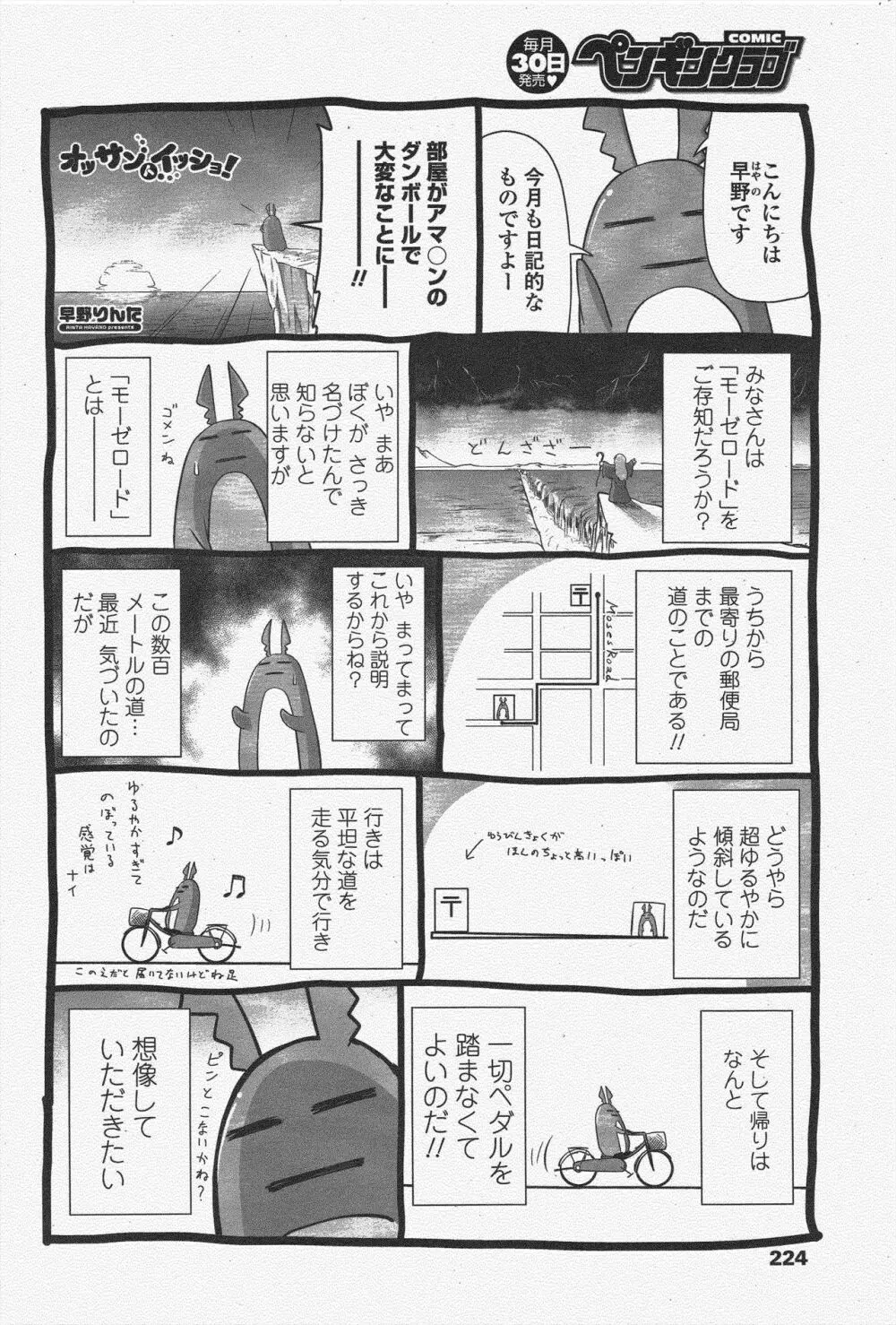 COMIC ペンギンクラブ 2010年1月号 Page.224