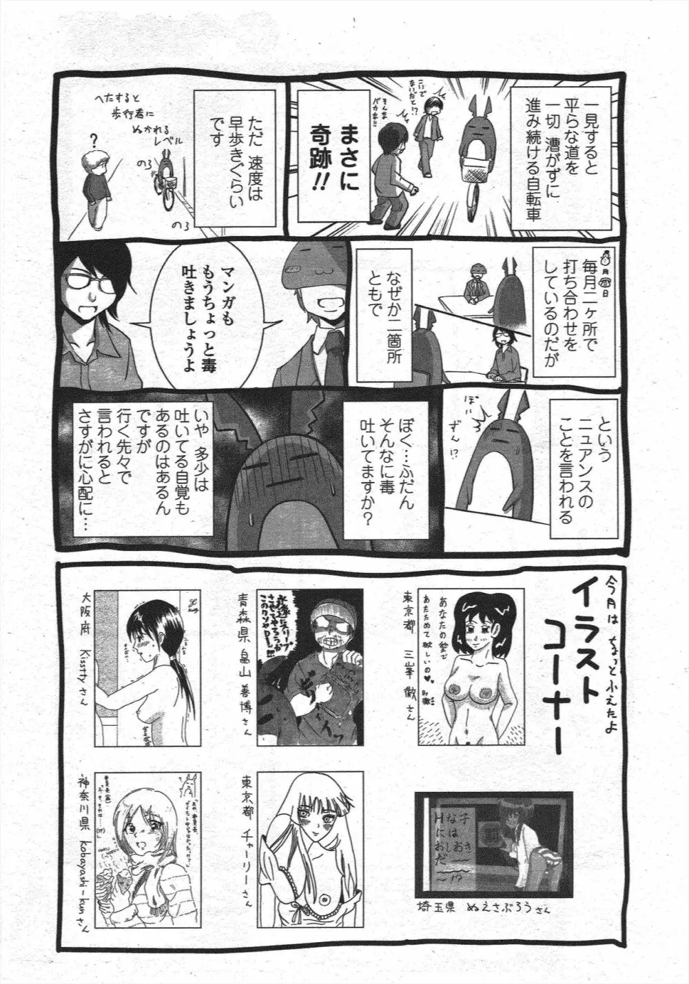 COMIC ペンギンクラブ 2010年1月号 Page.225