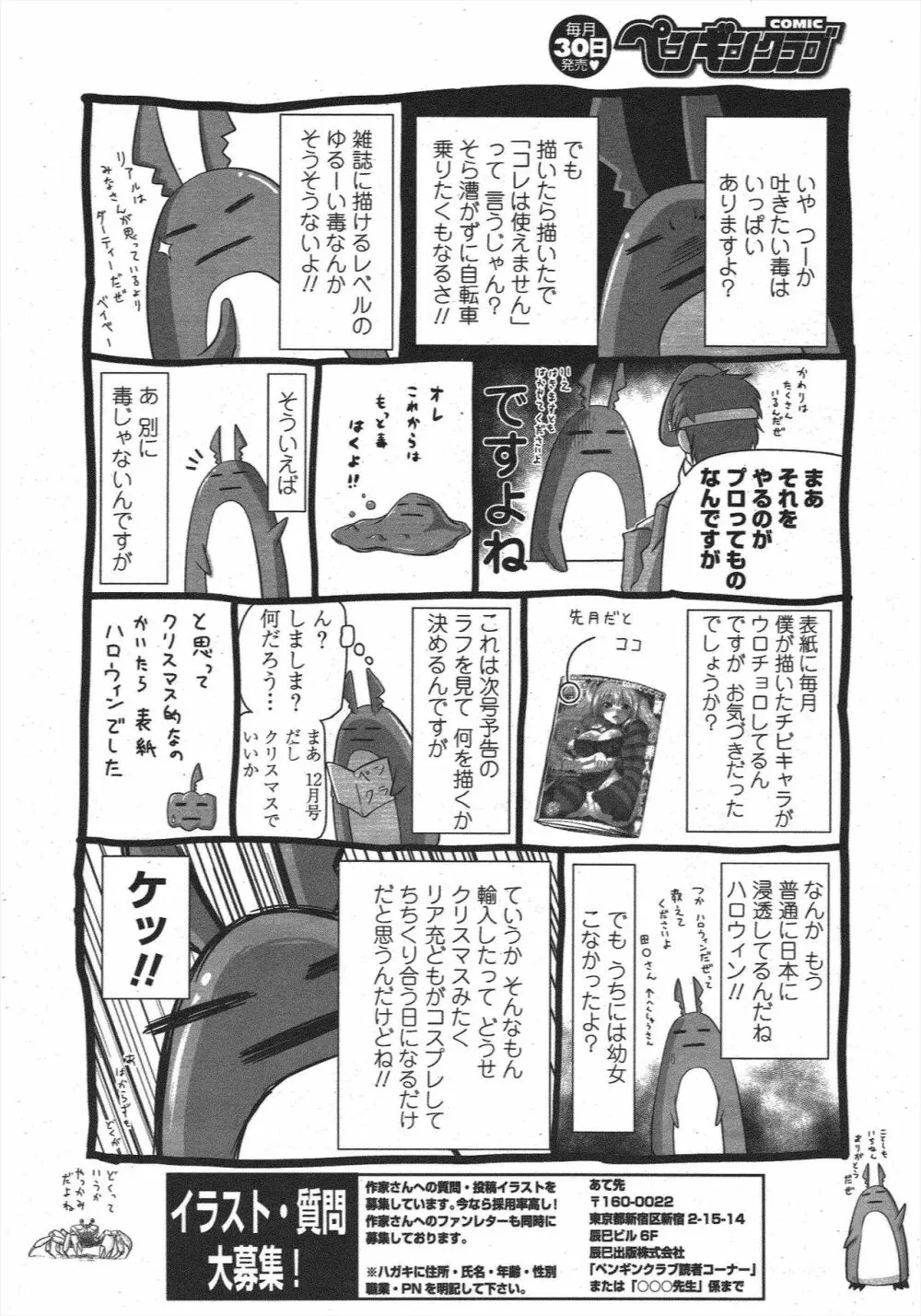 COMIC ペンギンクラブ 2010年1月号 Page.226