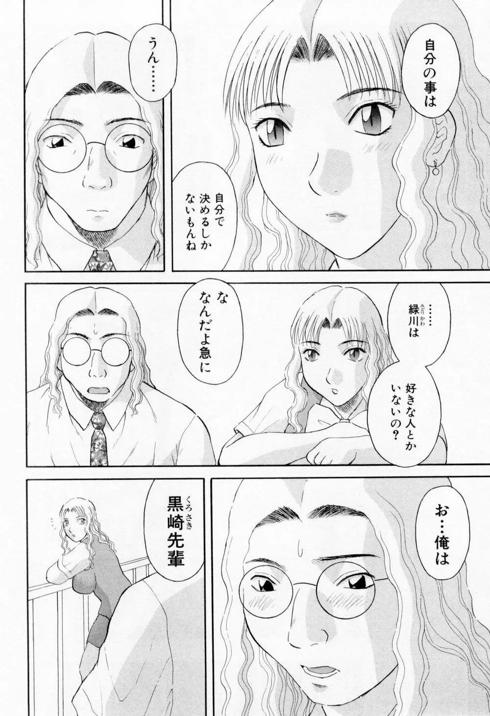 Hにキスして！ 第5巻 Page.118