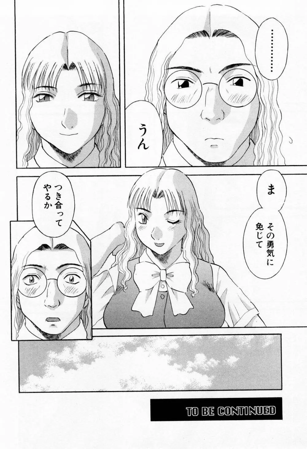 Hにキスして！ 第5巻 Page.136