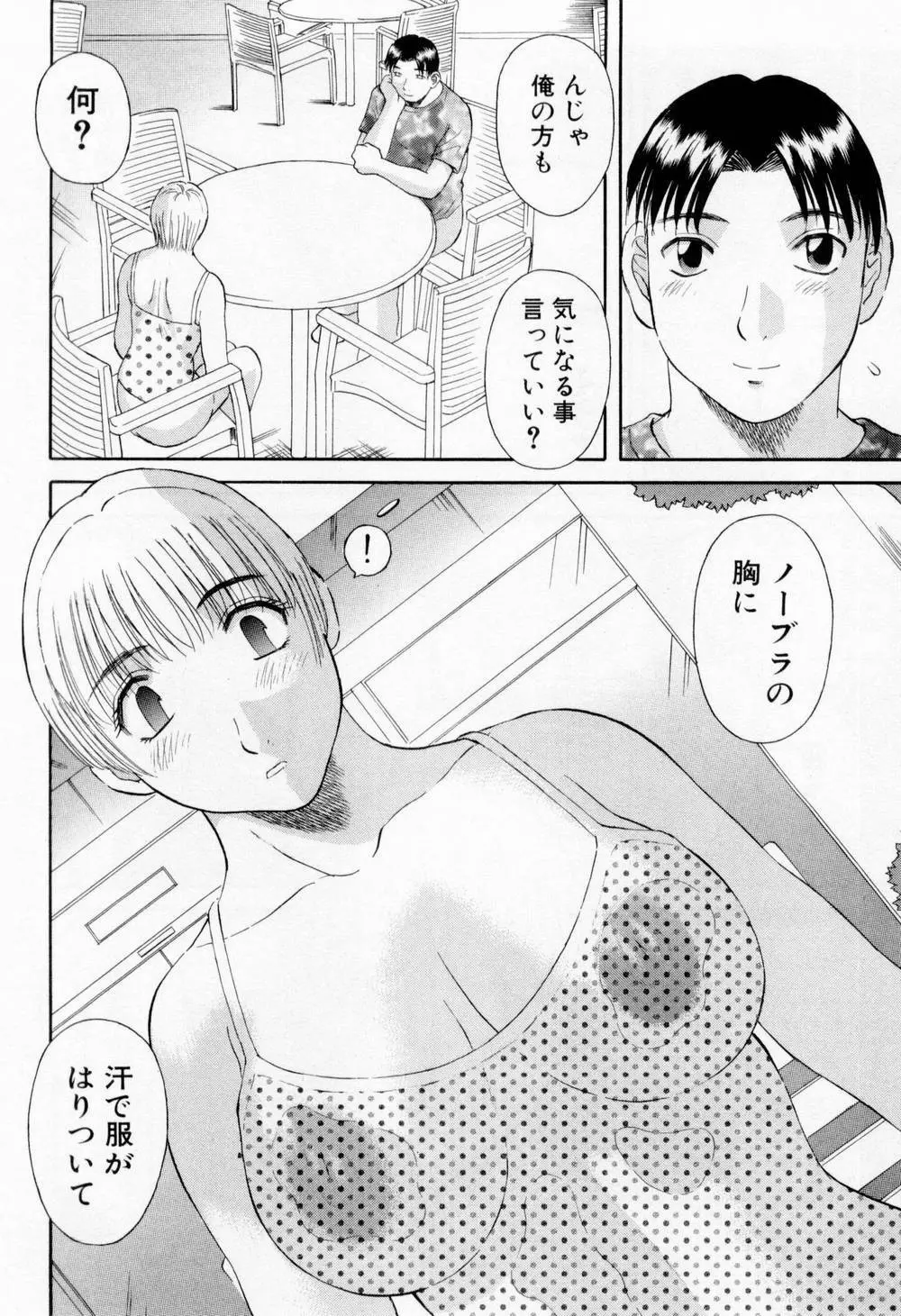 Hにキスして！ 第5巻 Page.142