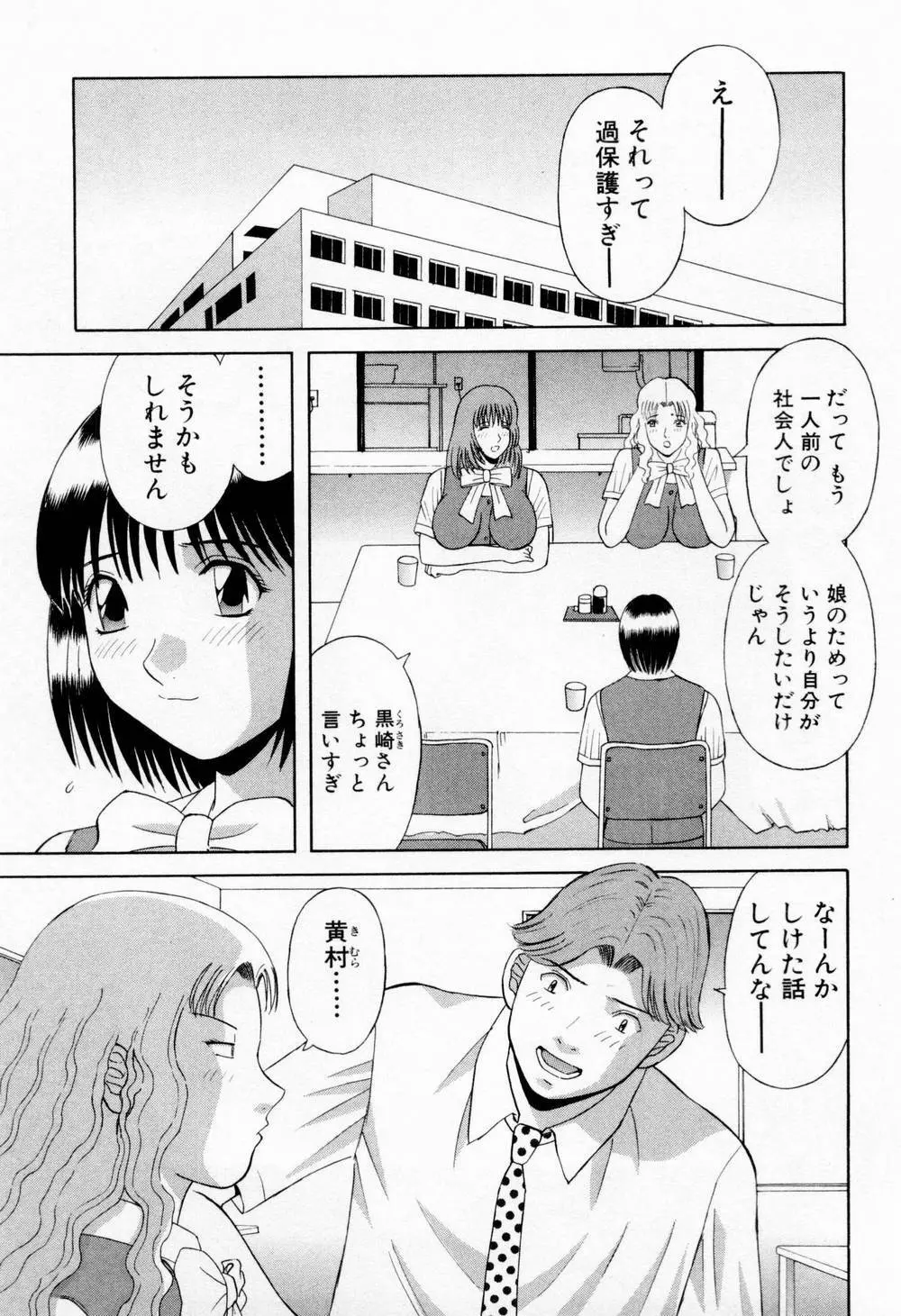 Hにキスして！ 第5巻 Page.159