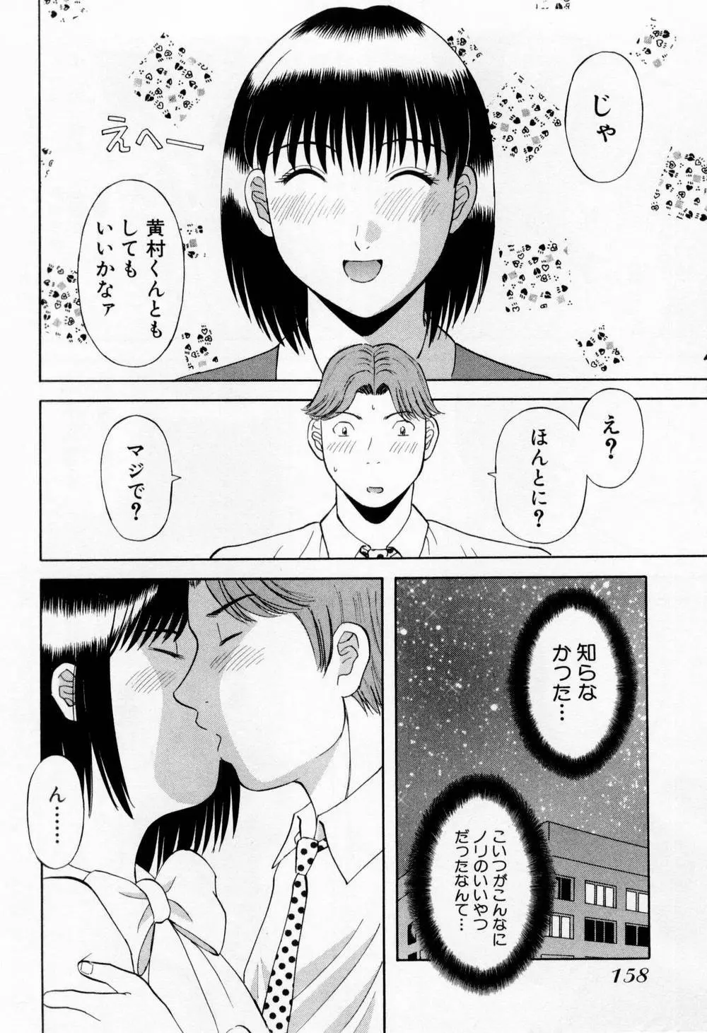 Hにキスして！ 第5巻 Page.164