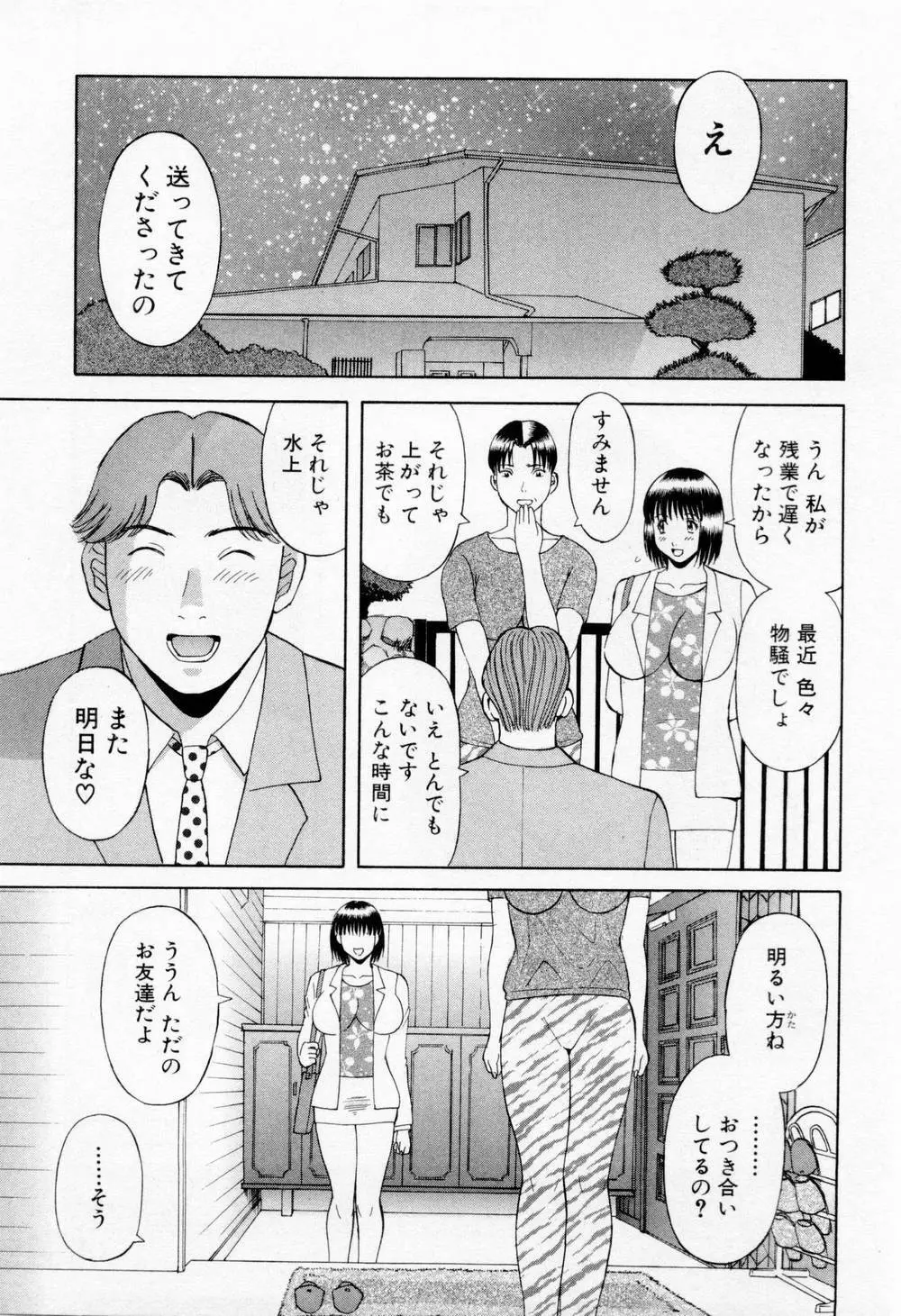 Hにキスして！ 第5巻 Page.175