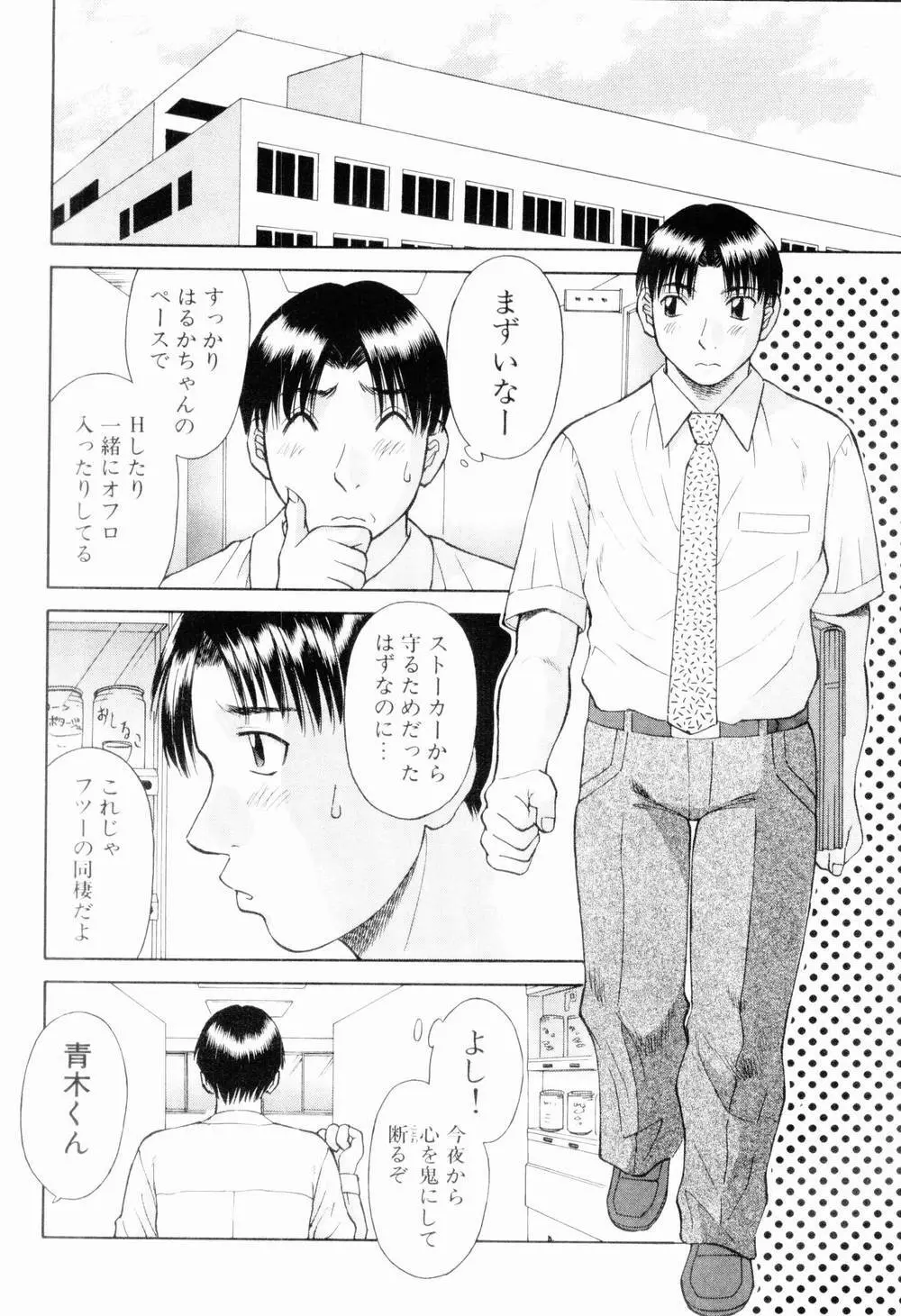 Hにキスして！ 第5巻 Page.18