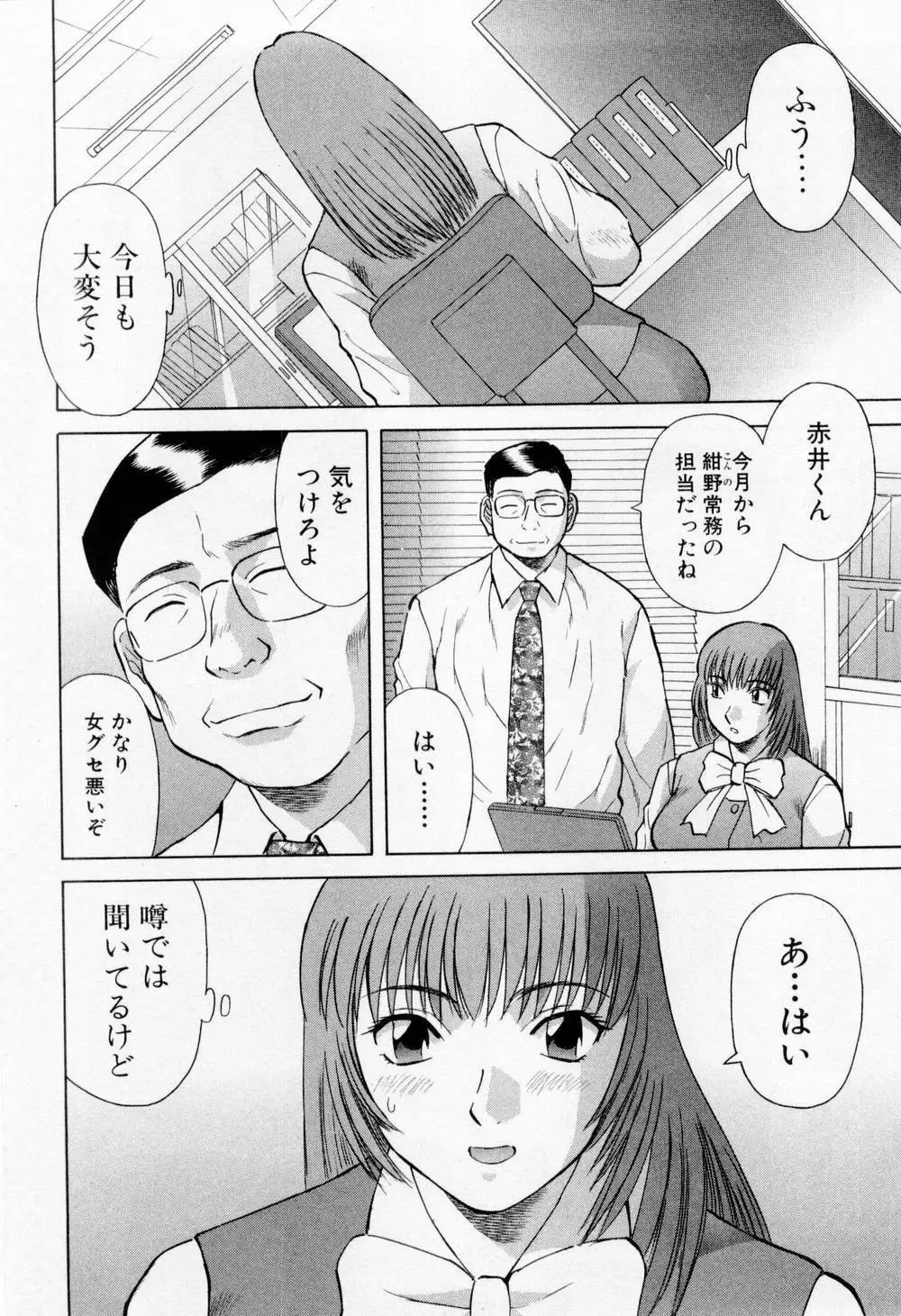 Hにキスして！ 第5巻 Page.180