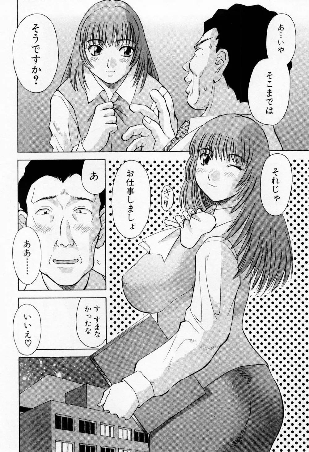 Hにキスして！ 第5巻 Page.186