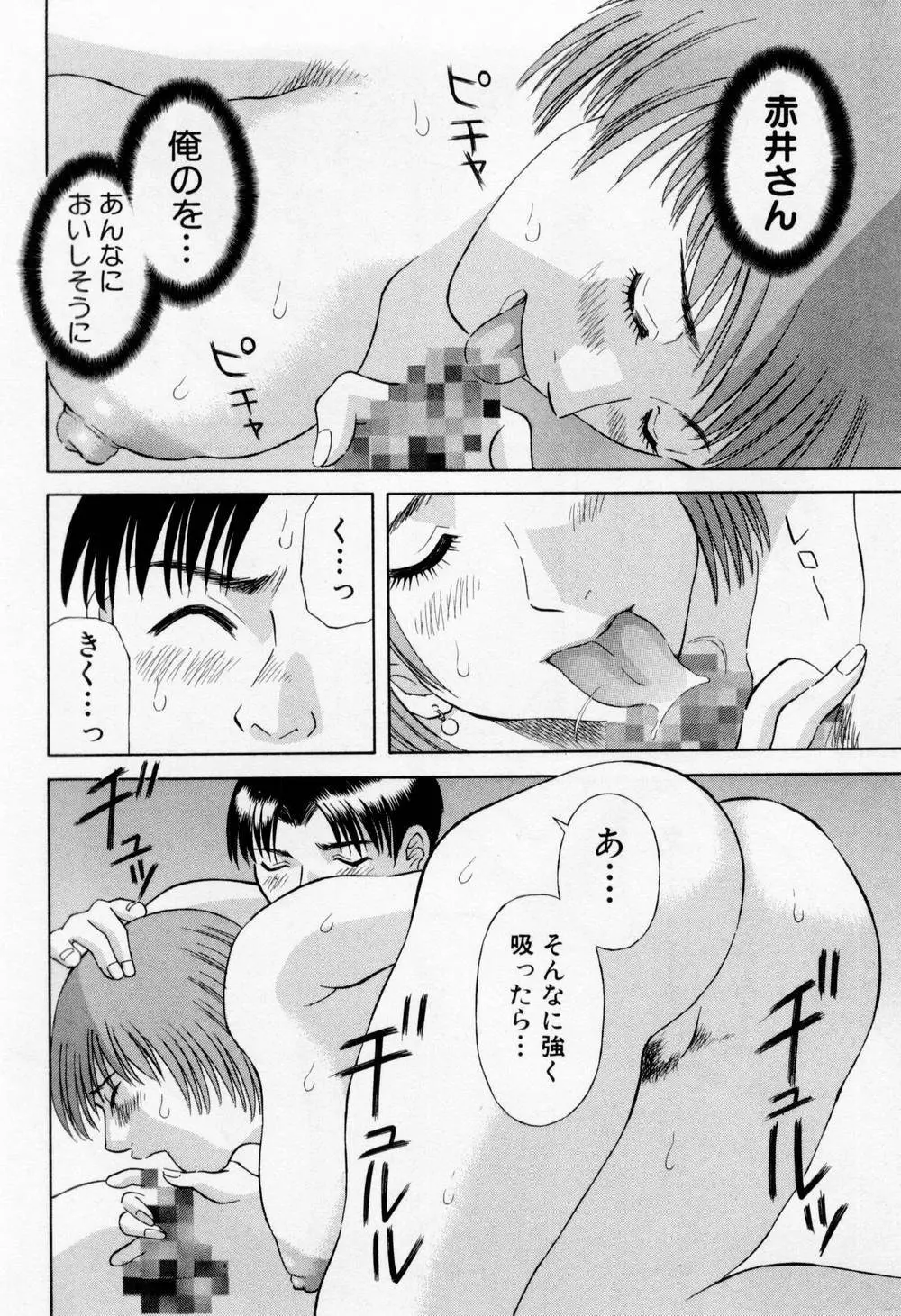 Hにキスして！ 第5巻 Page.22