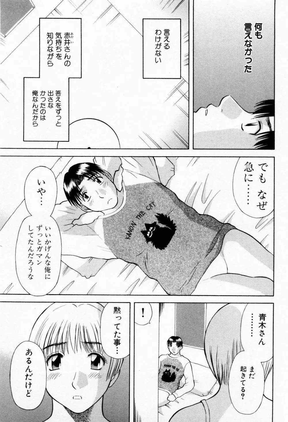 Hにキスして！ 第5巻 Page.33