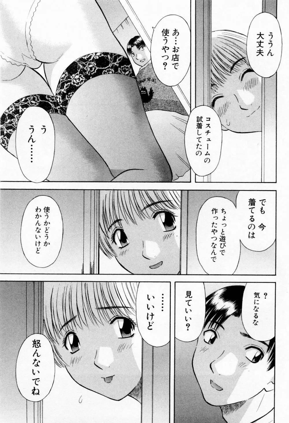 Hにキスして！ 第5巻 Page.37