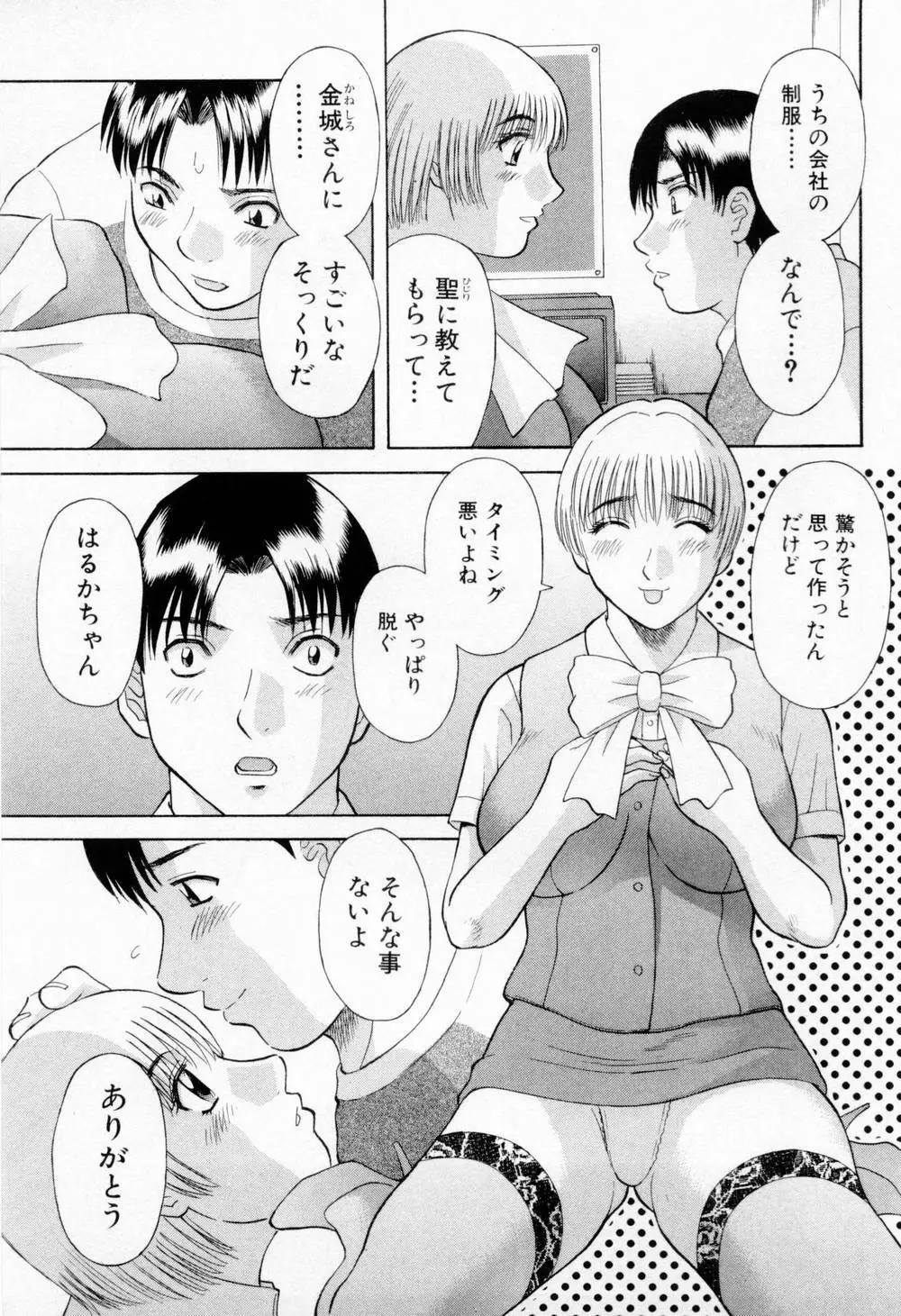 Hにキスして！ 第5巻 Page.39