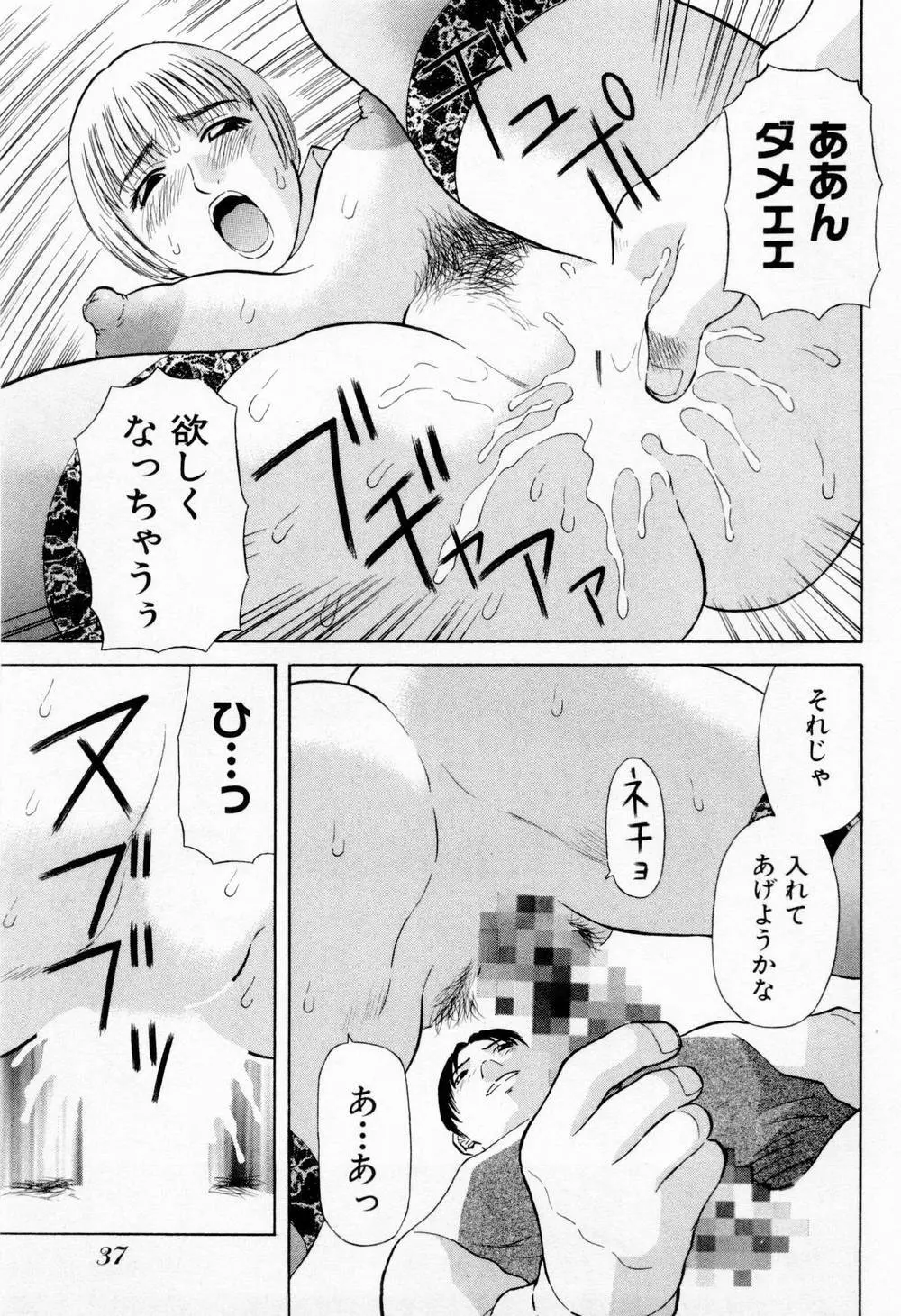 Hにキスして！ 第5巻 Page.43