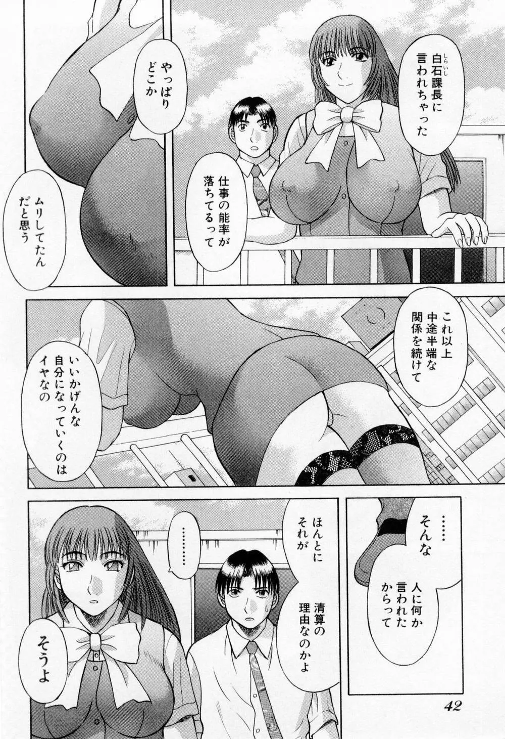 Hにキスして！ 第5巻 Page.48