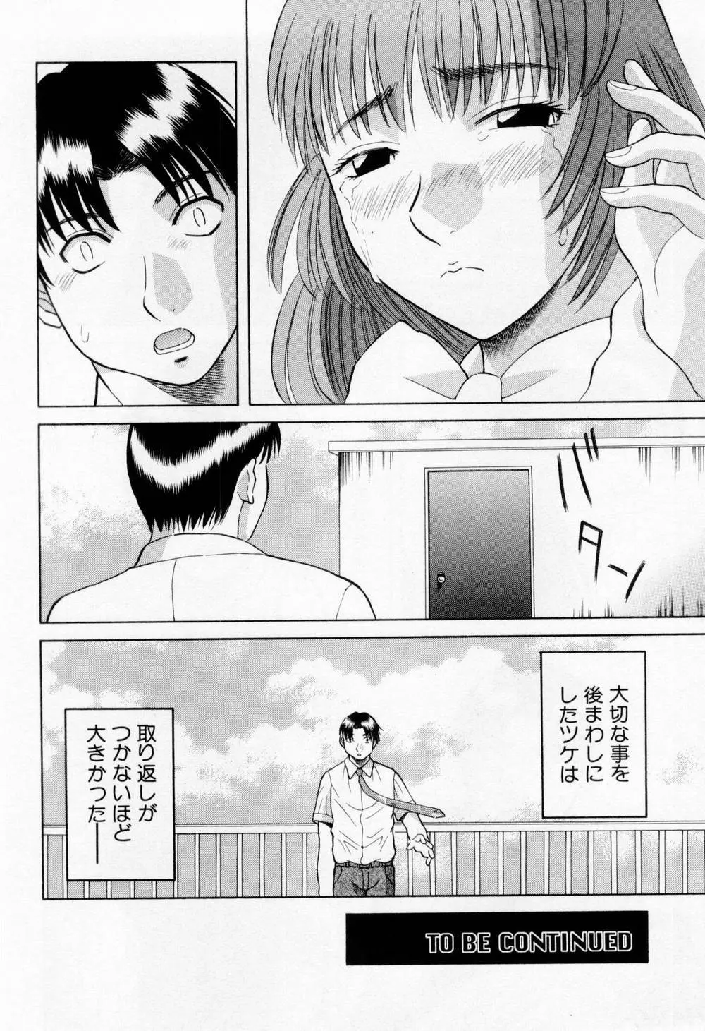 Hにキスして！ 第5巻 Page.50