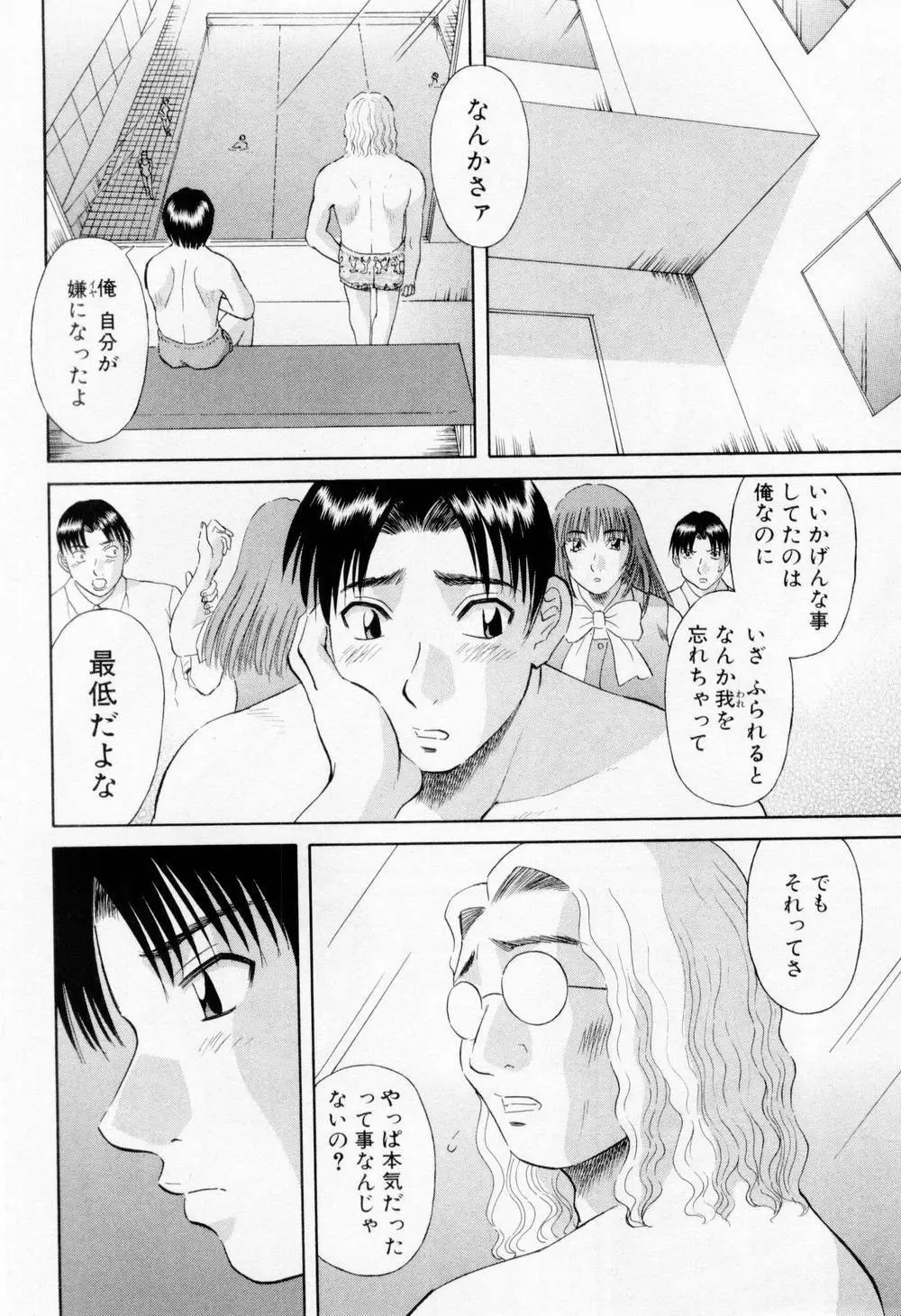 Hにキスして！ 第5巻 Page.54