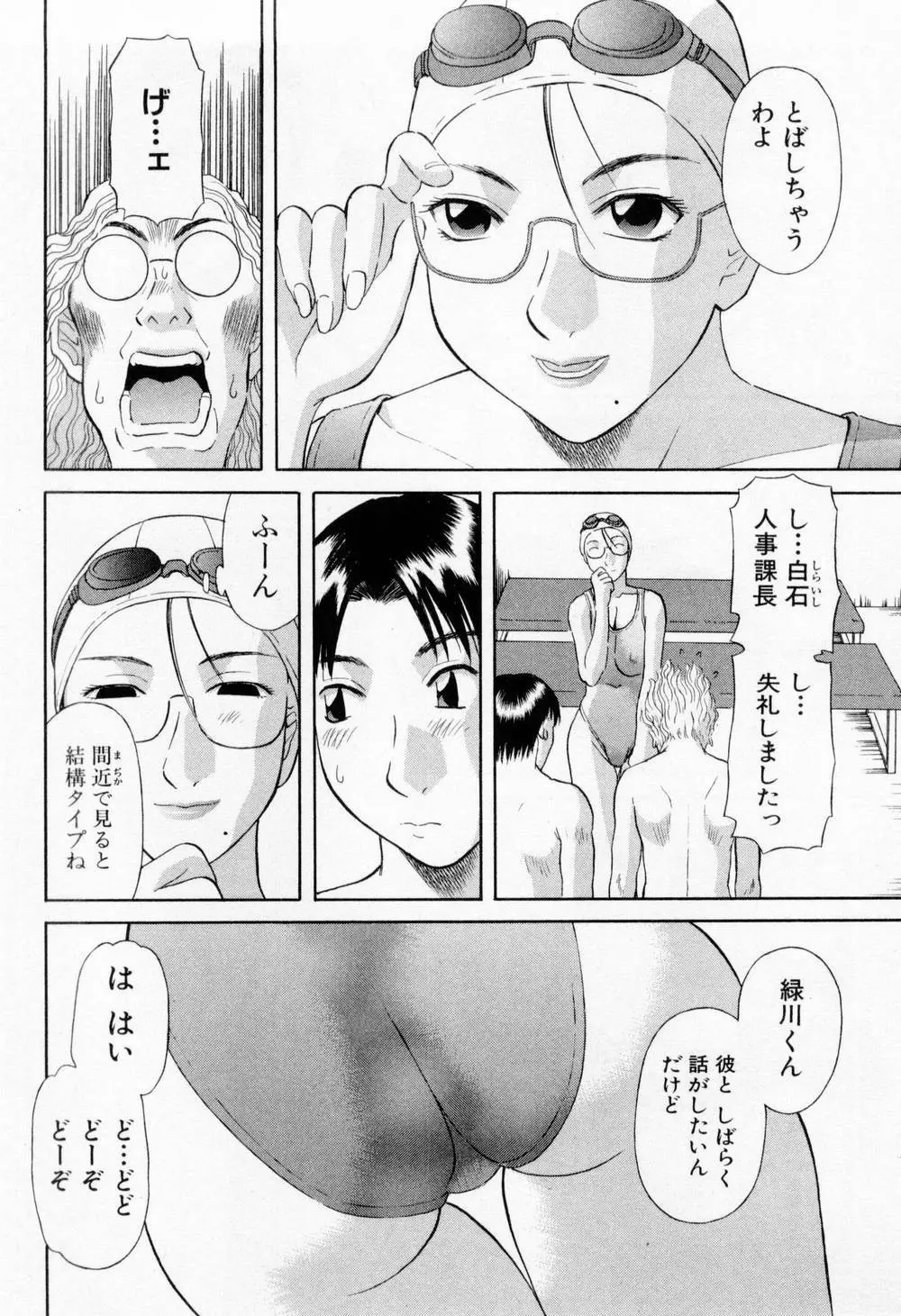 Hにキスして！ 第5巻 Page.56