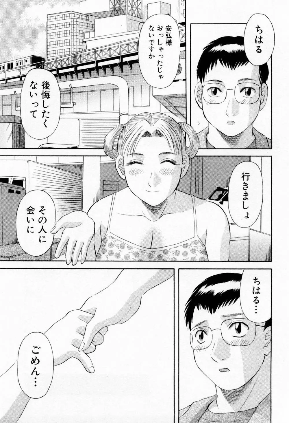 Hにキスして！ 第5巻 Page.91