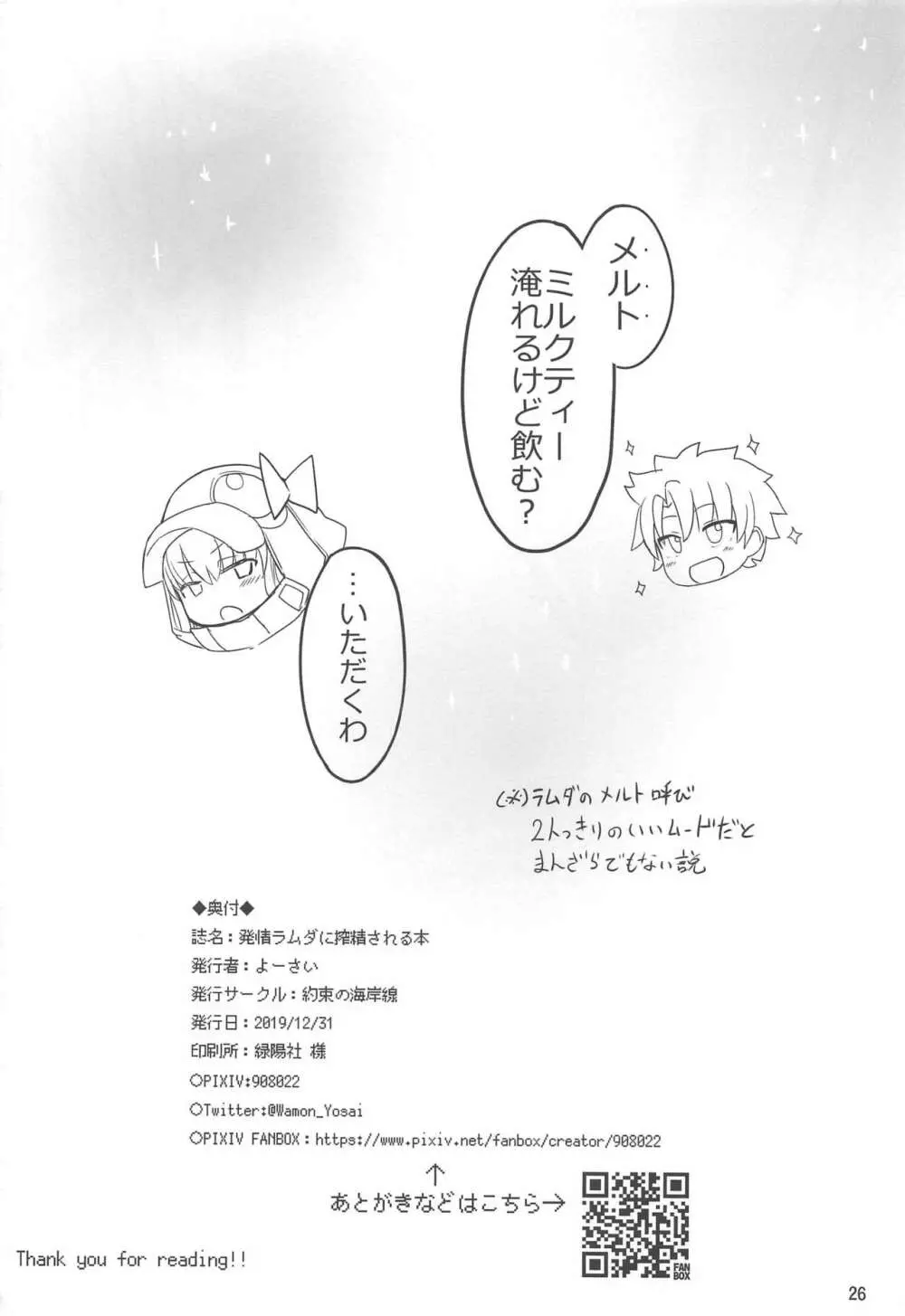 発情ラムダに搾精される本 Page.25