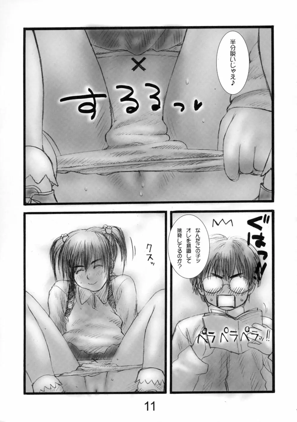 Lolita Complex 2 Page.10