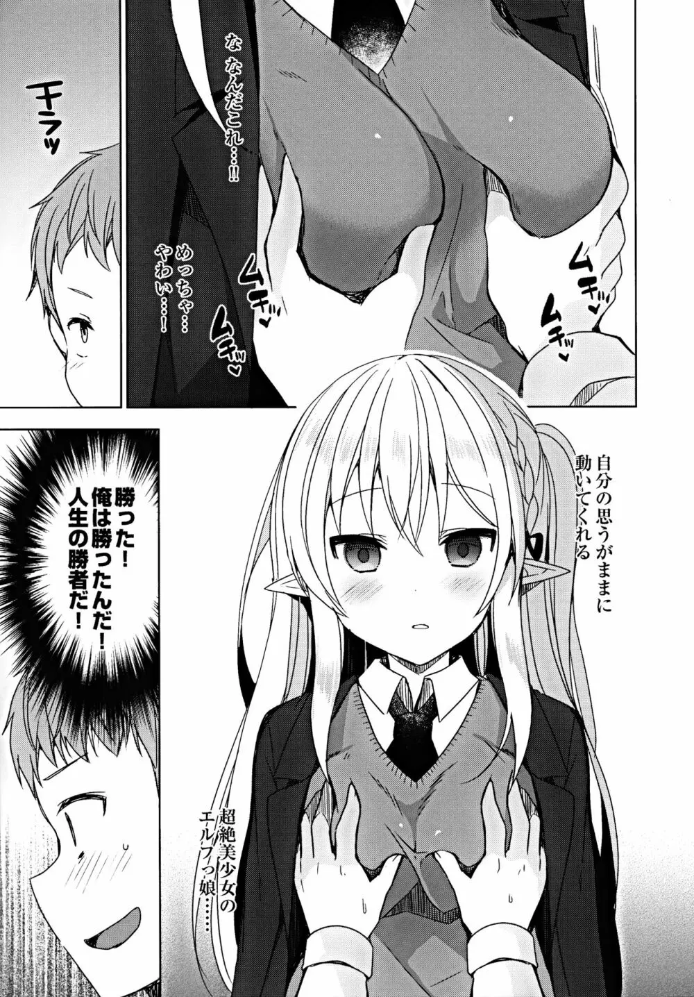 不純異種交遊 俺とエルフ先輩のラブラブ催眠性活 Page.10