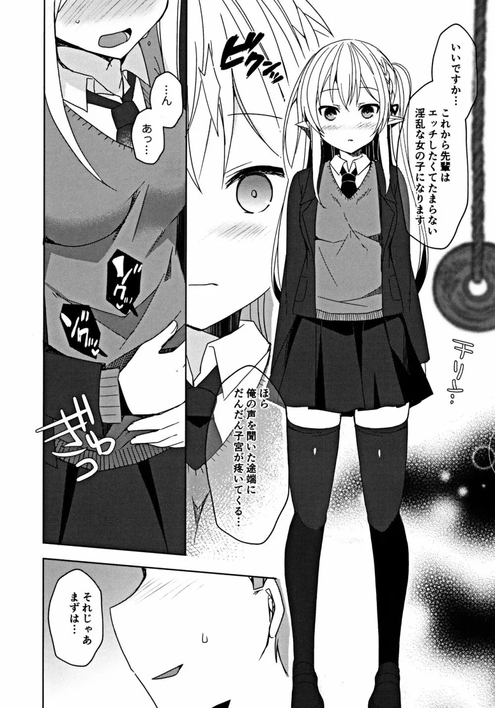 不純異種交遊 俺とエルフ先輩のラブラブ催眠性活 Page.11