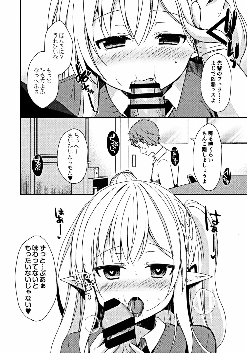 不純異種交遊 俺とエルフ先輩のラブラブ催眠性活 Page.15