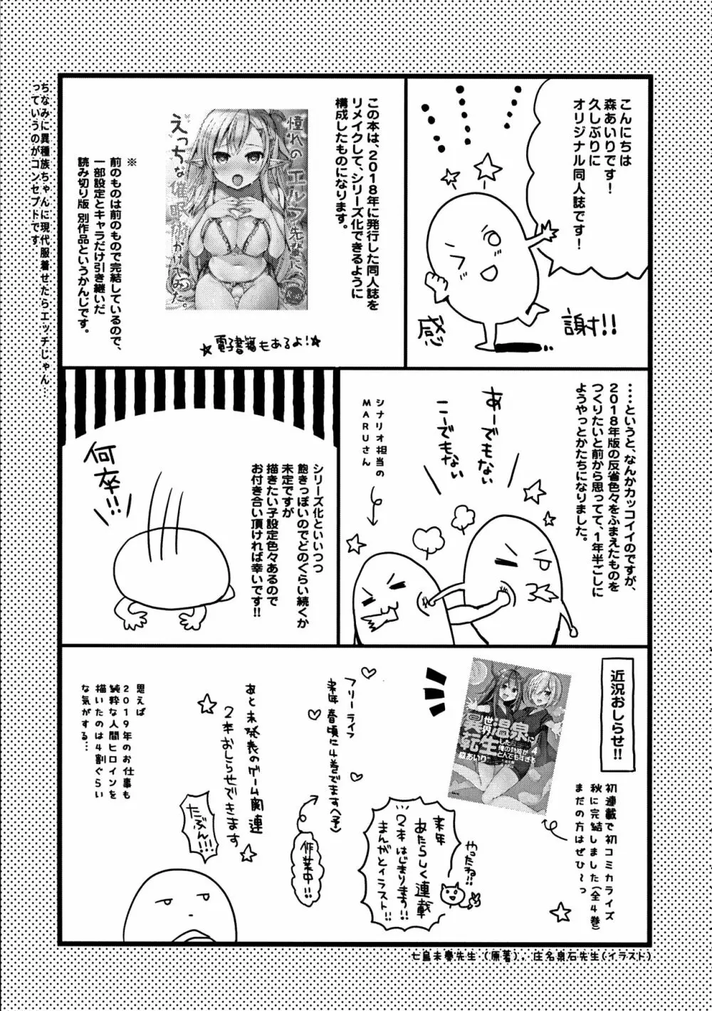 不純異種交遊 俺とエルフ先輩のラブラブ催眠性活 Page.34