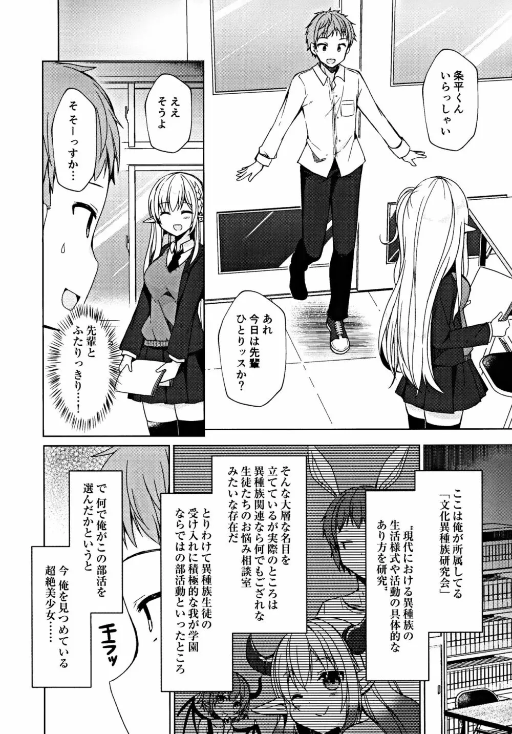 不純異種交遊 俺とエルフ先輩のラブラブ催眠性活 Page.5