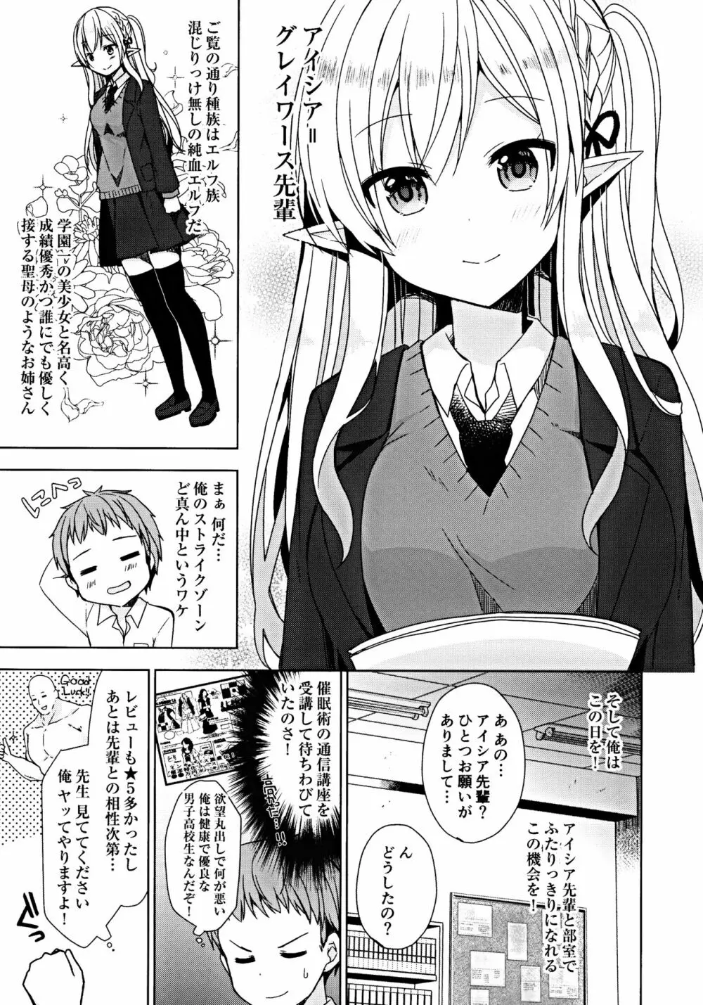 不純異種交遊 俺とエルフ先輩のラブラブ催眠性活 Page.6