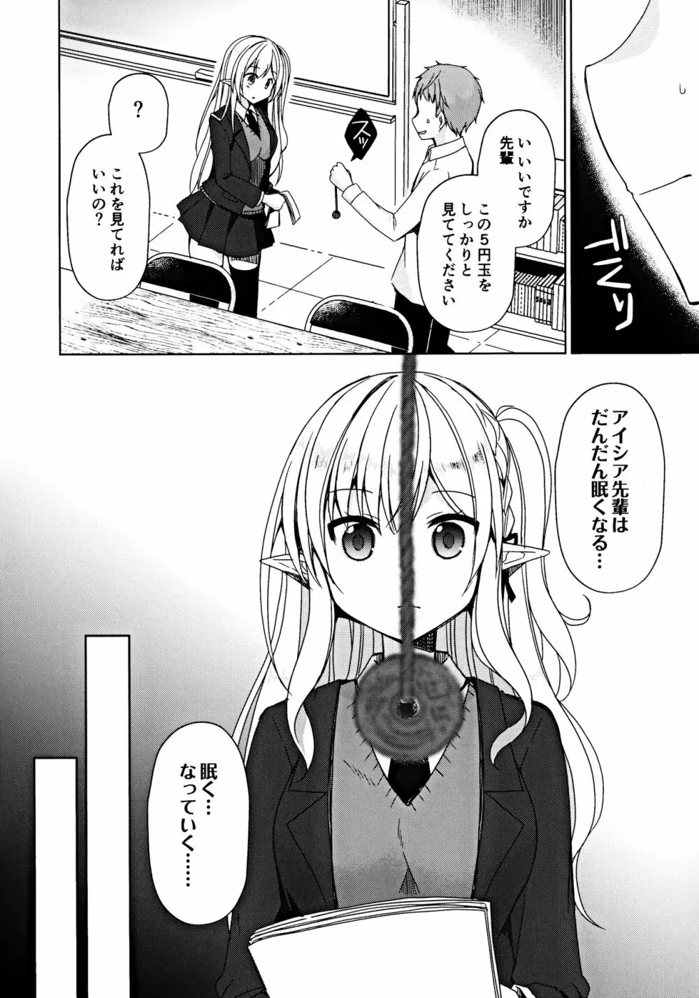 不純異種交遊 俺とエルフ先輩のラブラブ催眠性活 Page.7