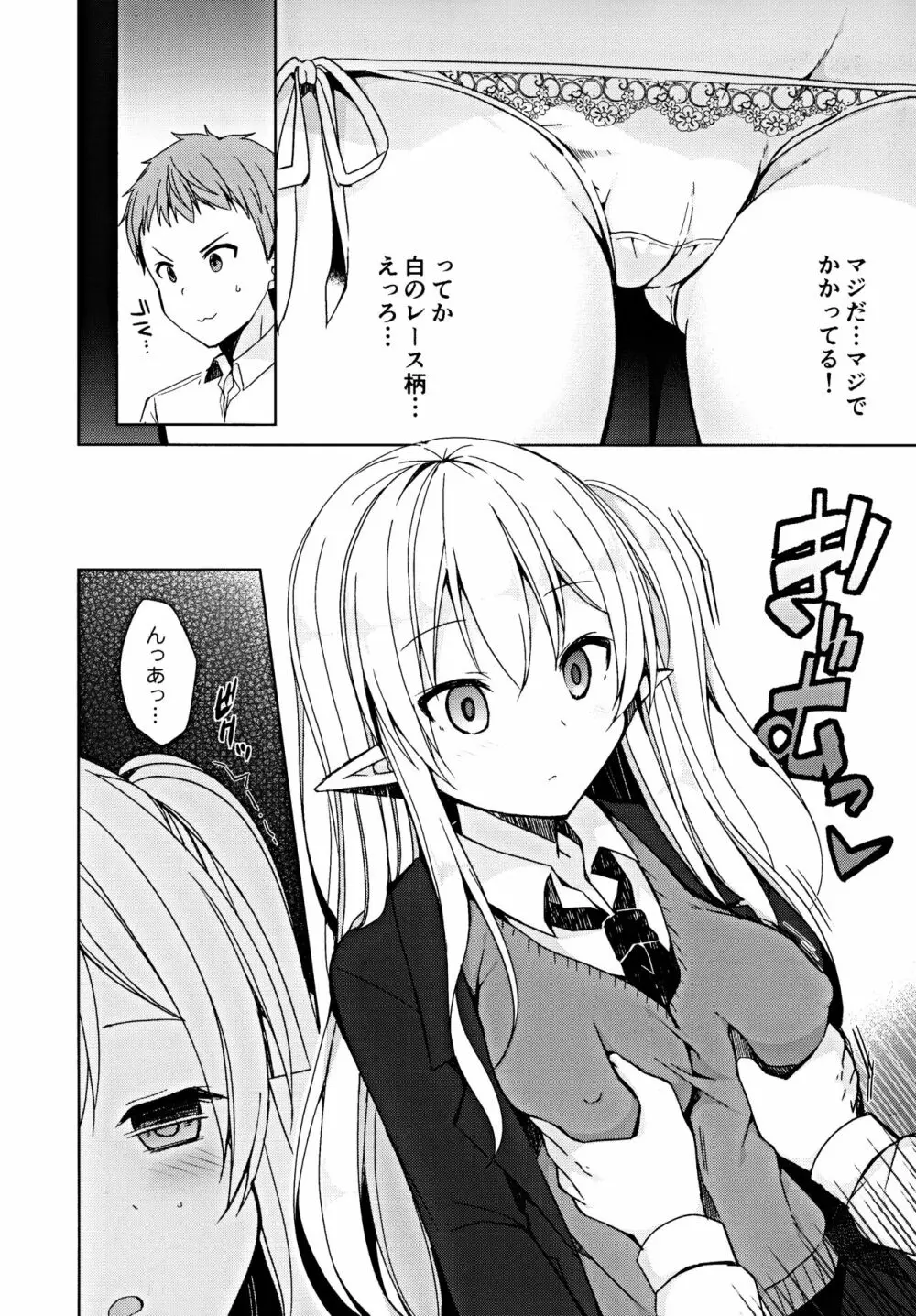 不純異種交遊 俺とエルフ先輩のラブラブ催眠性活 Page.9