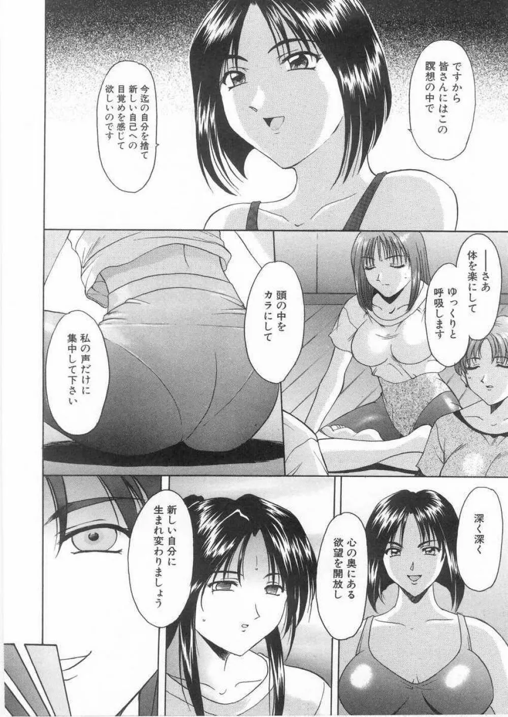 悦楽の生贄 Page.11