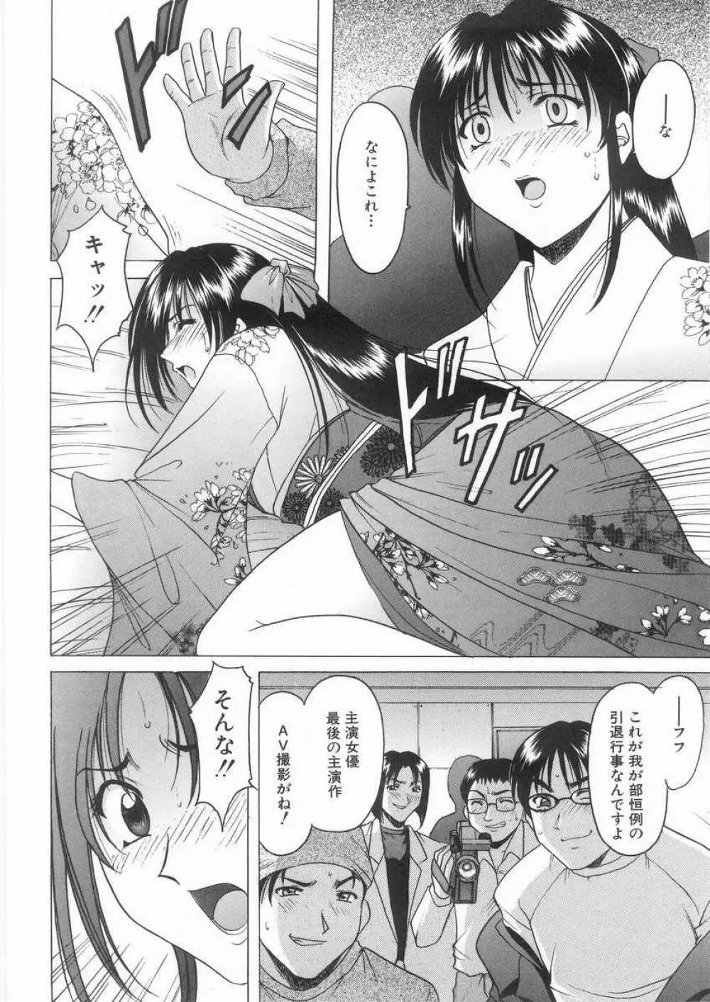 悦楽の生贄 Page.113