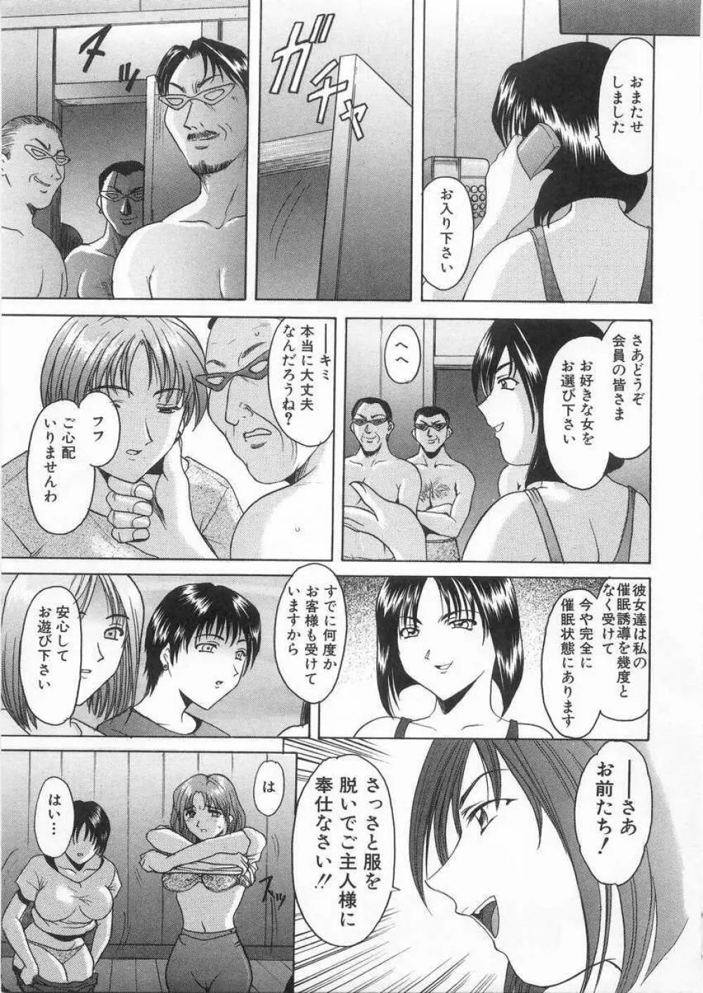 悦楽の生贄 Page.12