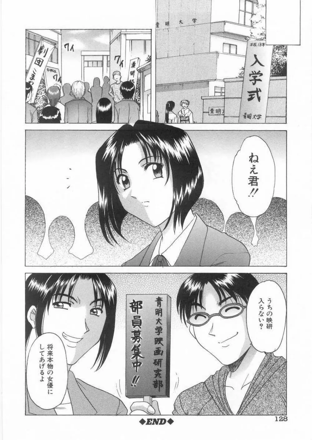 悦楽の生贄 Page.127