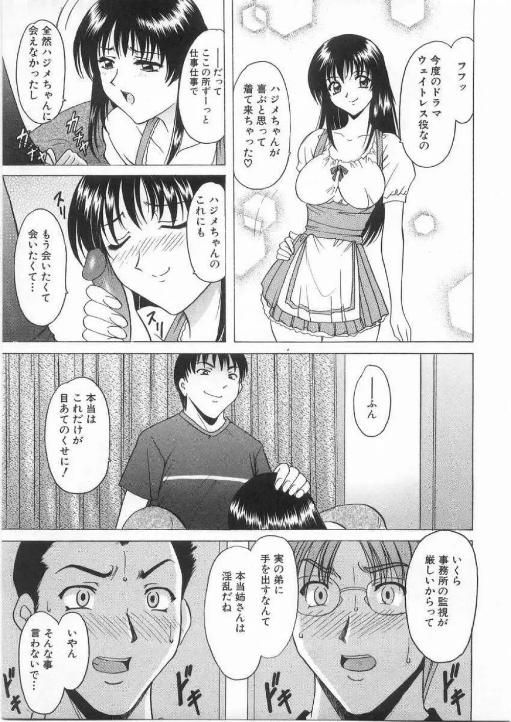 悦楽の生贄 Page.152